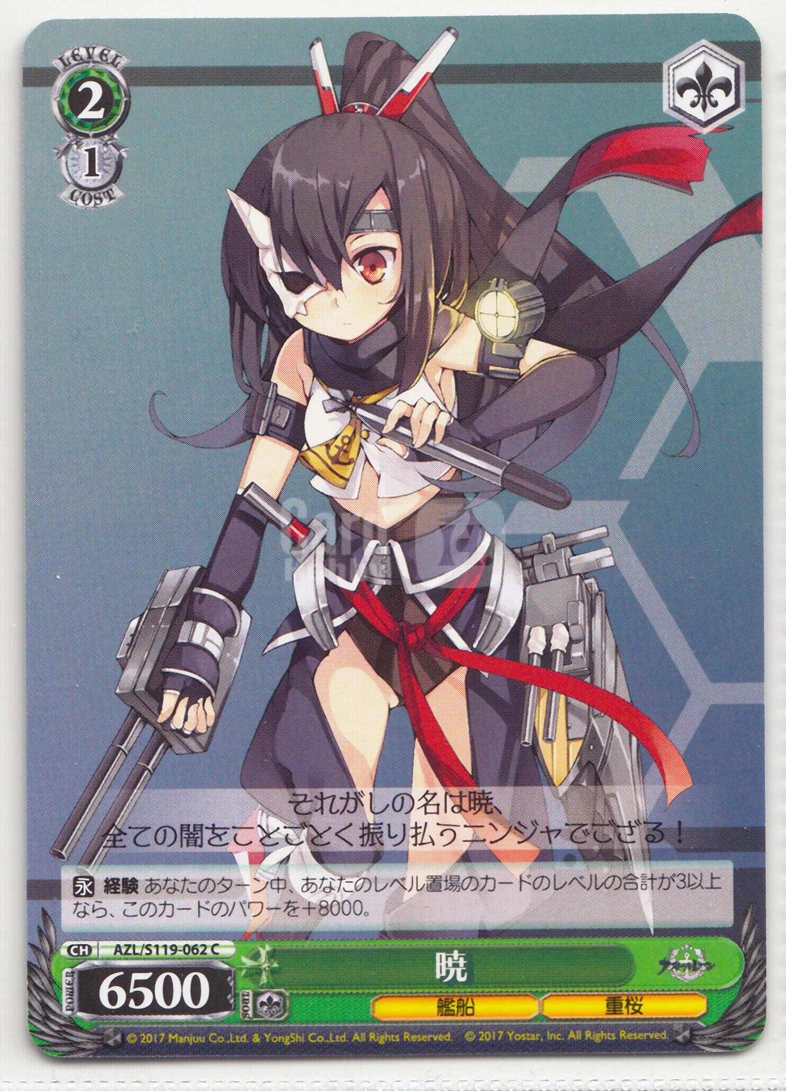 【ABC1 Card Market】2025 Weiss Schwarz WS JPN Japanese 黑白双翼 日文 日版 AZL 碧蓝航线Vol.2 暁 AZL/S119-062 妹卡 凑套专收必备WS96416