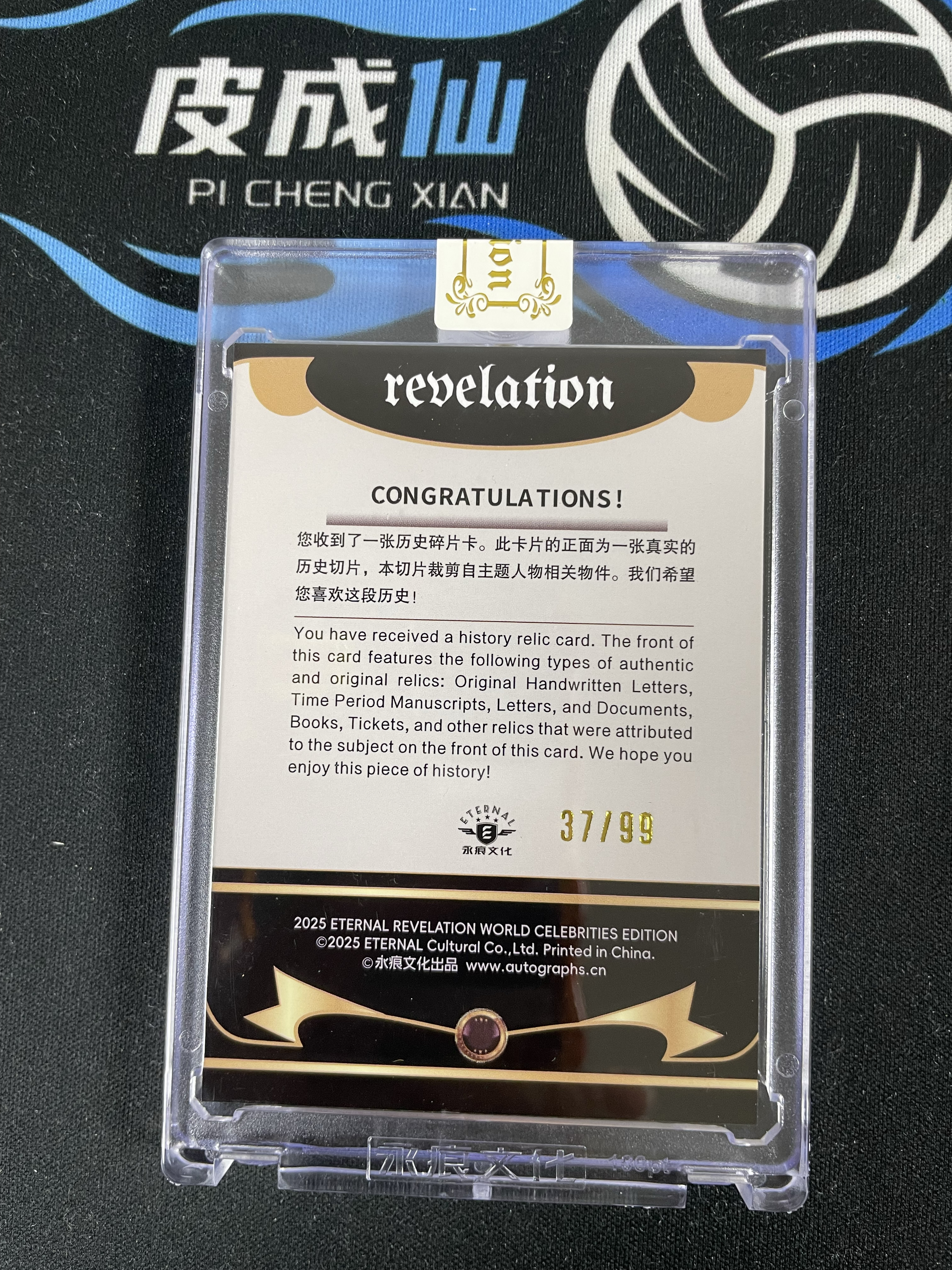 【皮成仙拍卖 统一手续费6%】 2025 ETERNAL REVELATION 永痕文化 启示录系列 历史切片 Frederick the Great 腓特烈大帝 折射 99编【只发顺丰】屿哥63