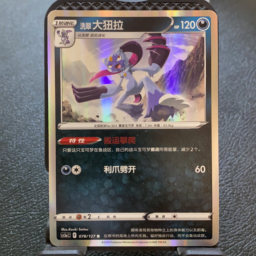 2024 Pokemon TCG 宝可梦 对战 chs 日版 闪卡 078/127 R折射 【499]