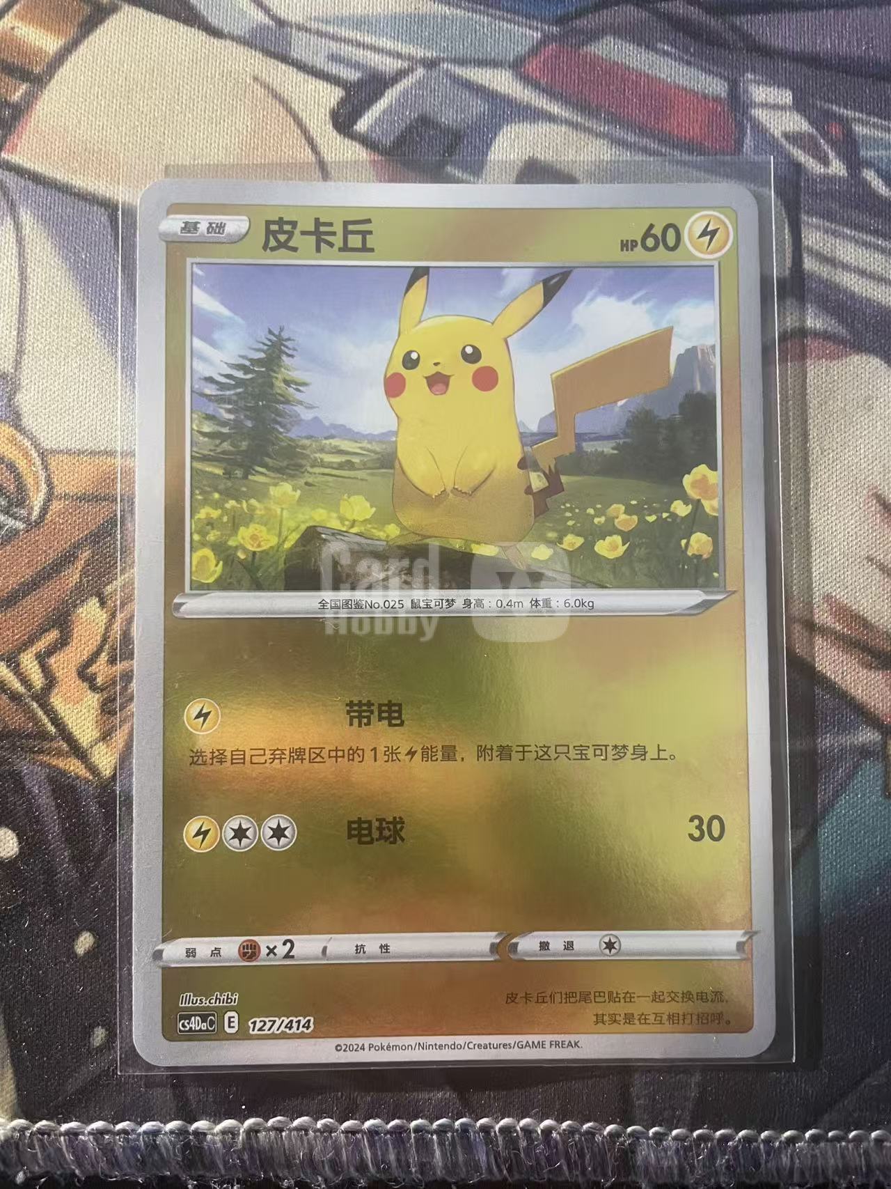 2025 Pokemon TCG 1 皮卡丘 镜闪 chs 宝可梦 简中 木水拍卖 爱国者