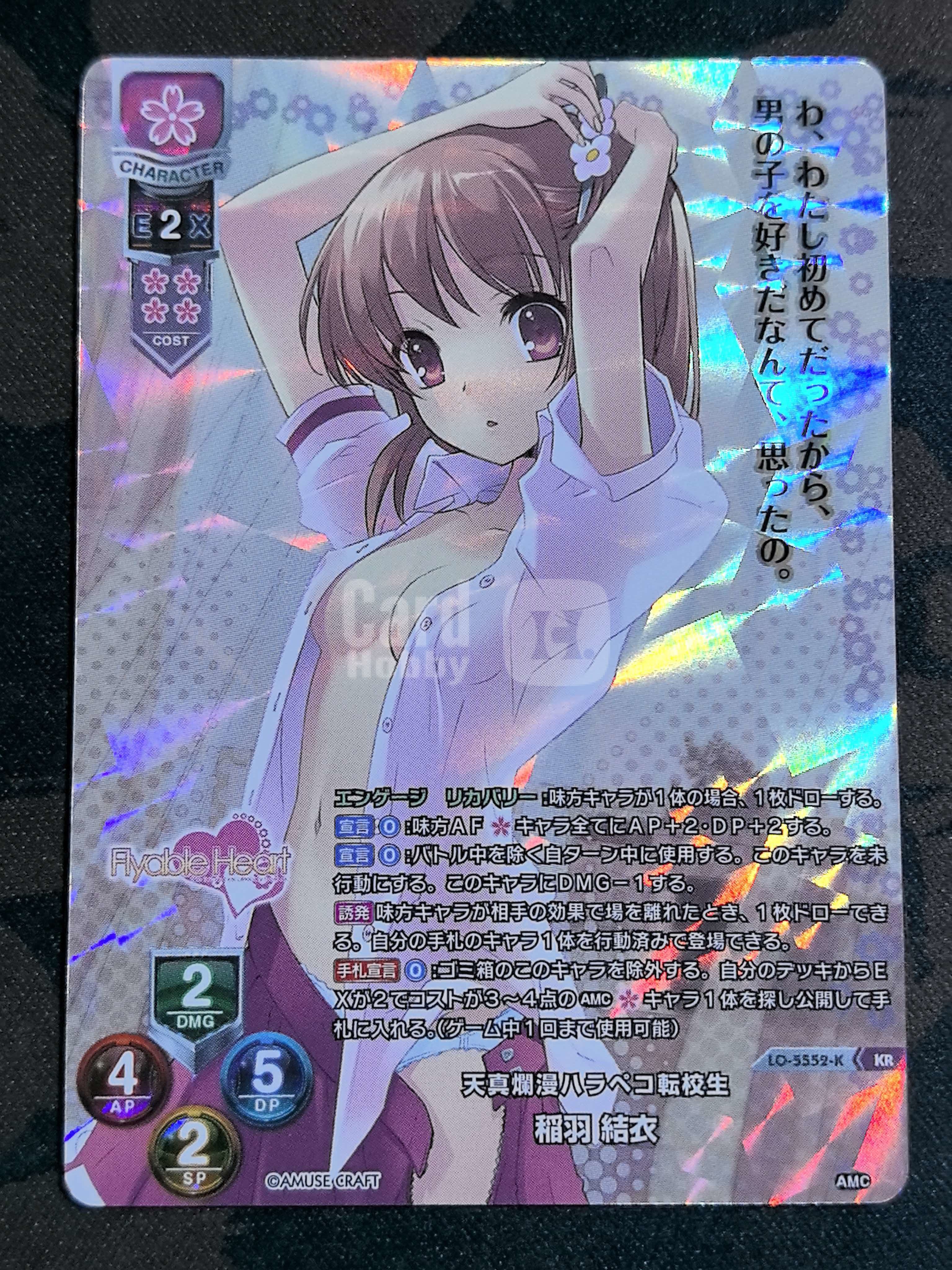 Lycee Overture 日版TCG卡牌 《Flyable Heart》系列 “稻羽结衣” LO-5552-K KR闪卡 默认微瑕 卡品如图