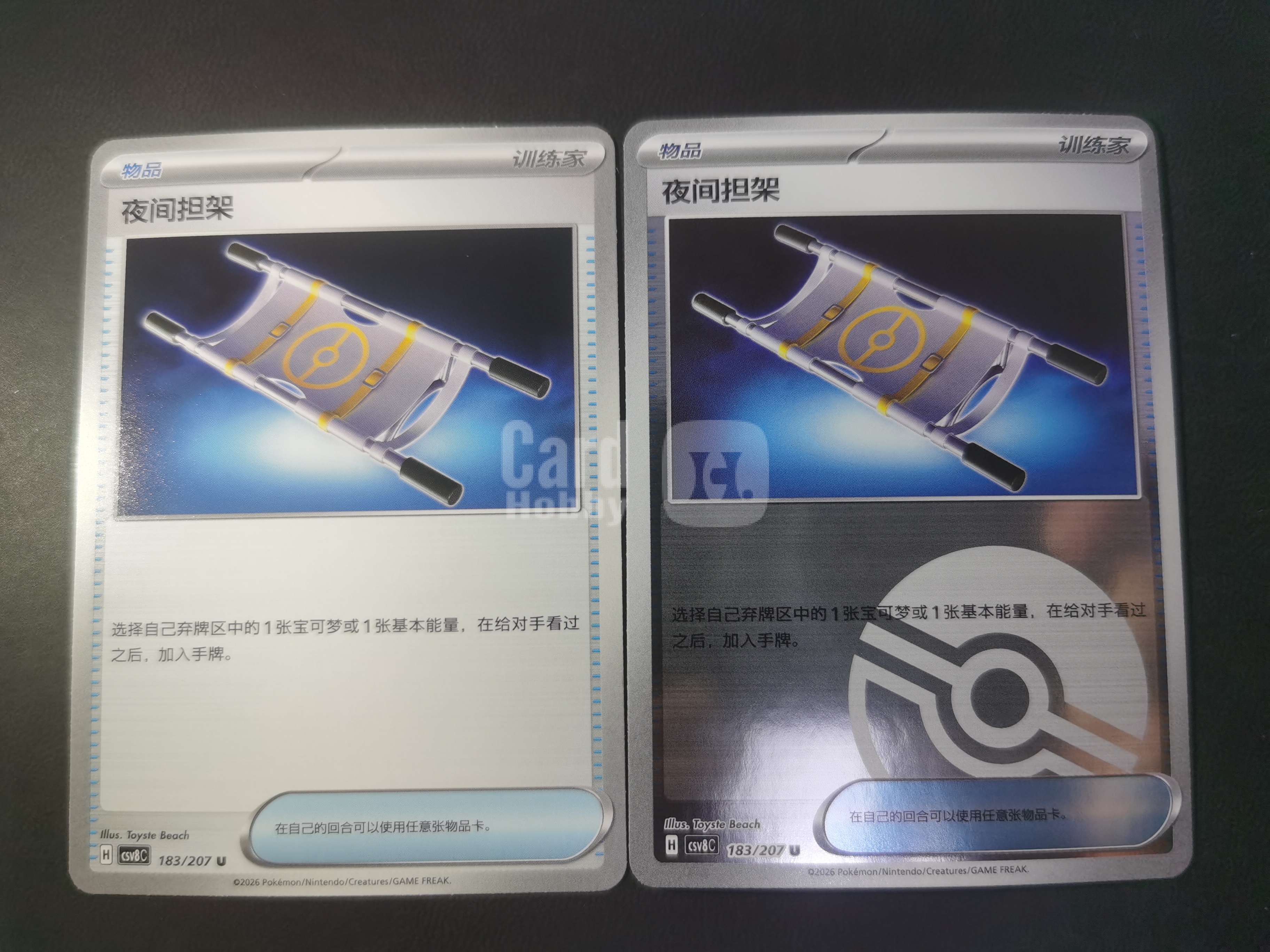 2025 Pokemon TCG chs 简中版 CSV8C 夜间担架 2张 U 球闪 lot 闪卡 全图闪 专收凑套必备 拍前细看备注