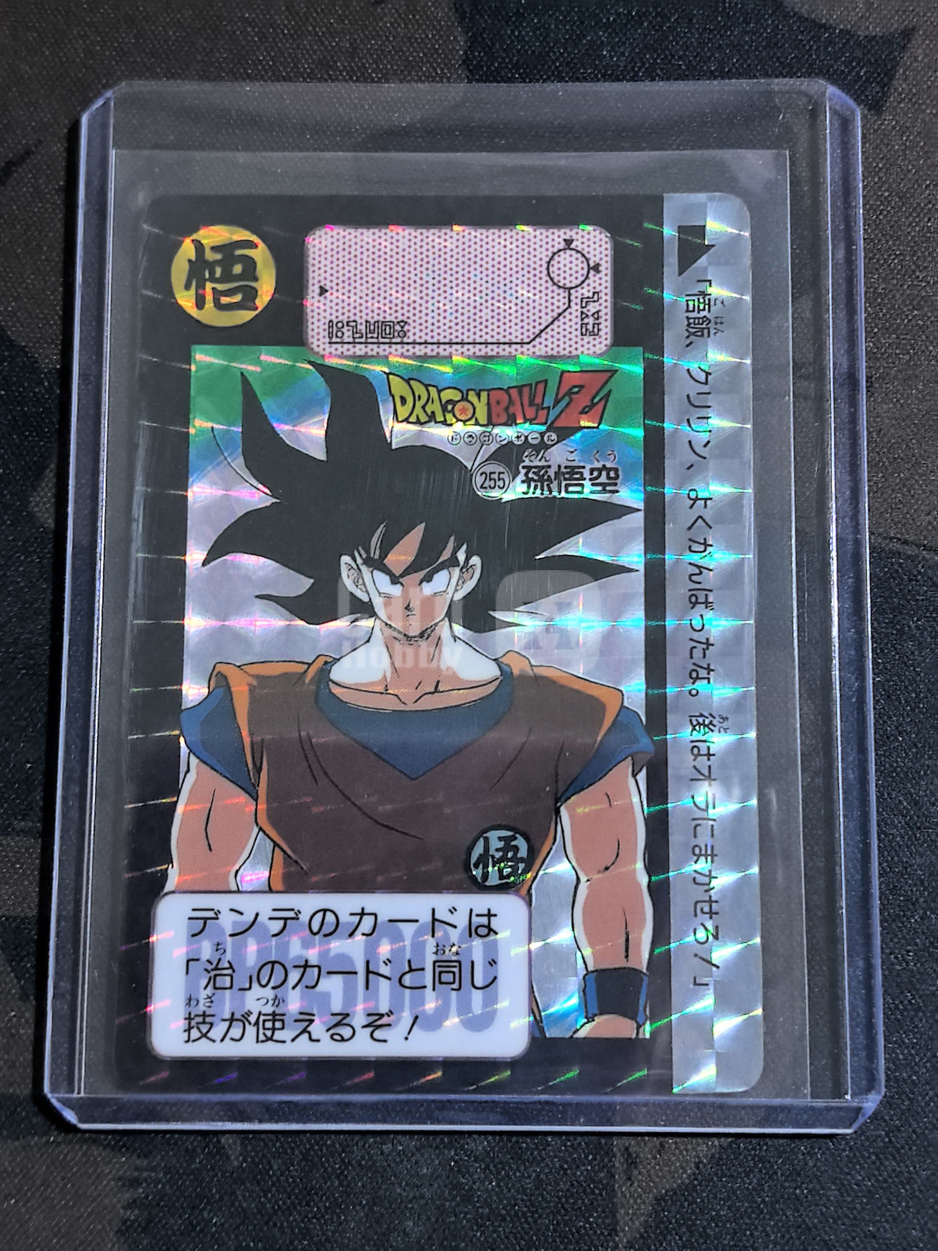 1991年 万代 DRAGON BALL Z《龙珠Z》 日版 绝版中古卡“孙悟空” 编号255 闪卡 默认有瑕 卡品如图