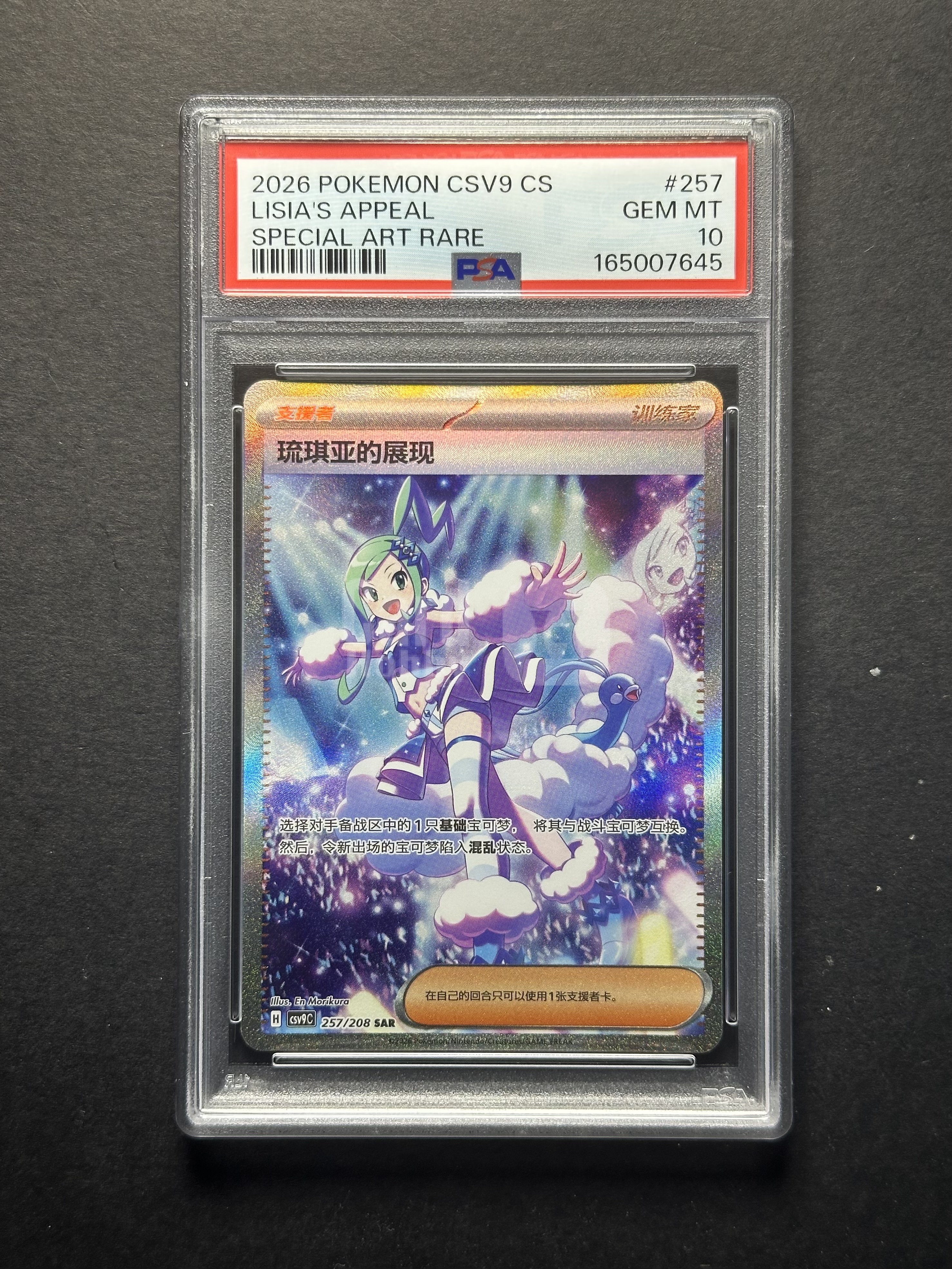 2022 Pokemon TCG 星彩晶璃 琉琪亚的展现 chs 简中 csv9C 257/208 SAR 妹卡 闪卡 高罕 评级卡 PSA10【怪兽代卖】YSYWR
