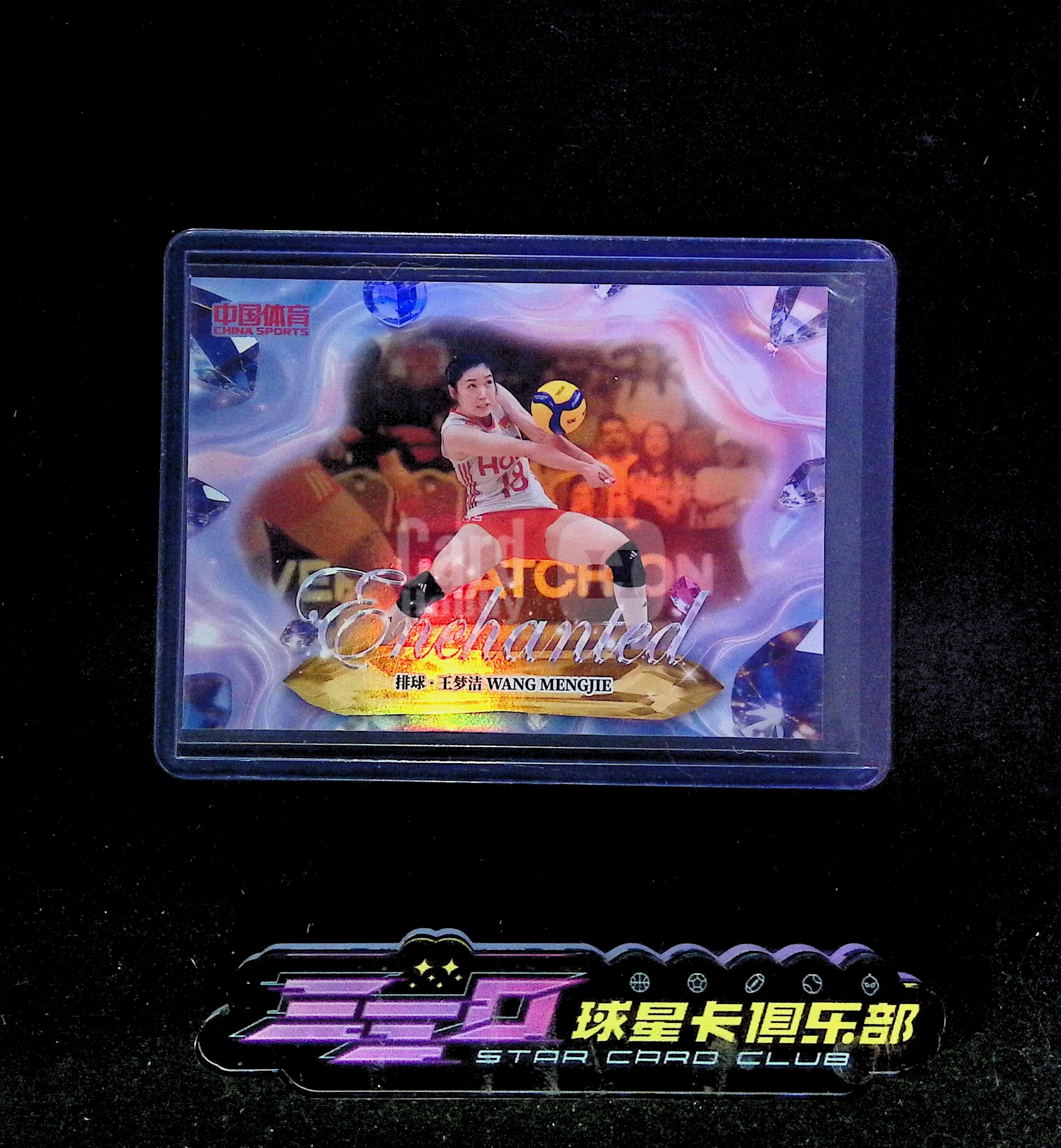 3993【330球星卡实体店代卖】中国体育 2026 幻境 排球 王梦洁 水晶魔法 金折 10/10尾编 低编 仅顺丰寄付(蘇阖)