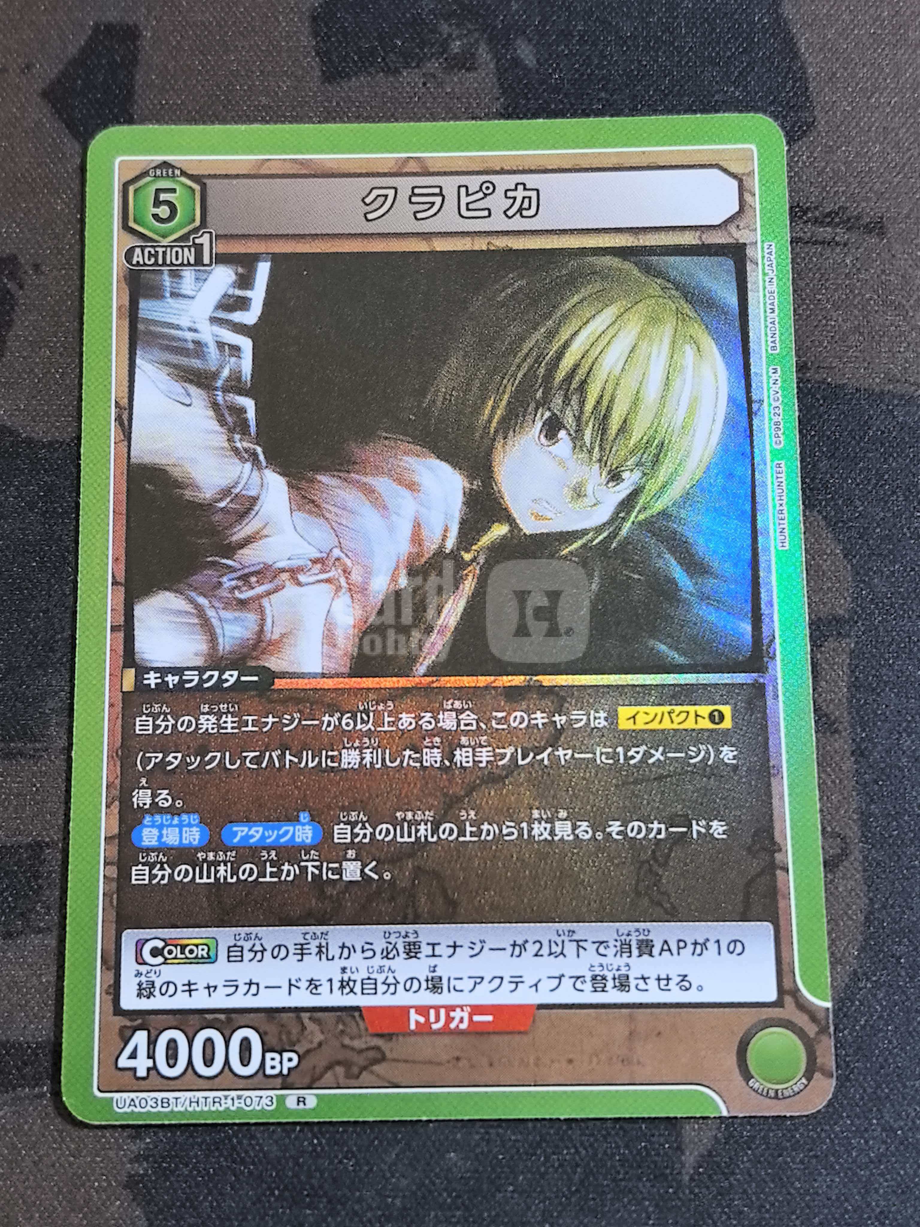 UNION ARENA 日版TCG卡牌 《全职猎人》系列 “酷拉皮卡” UA03BT/HTR-1-073 R闪卡 默认微瑕 卡品如图