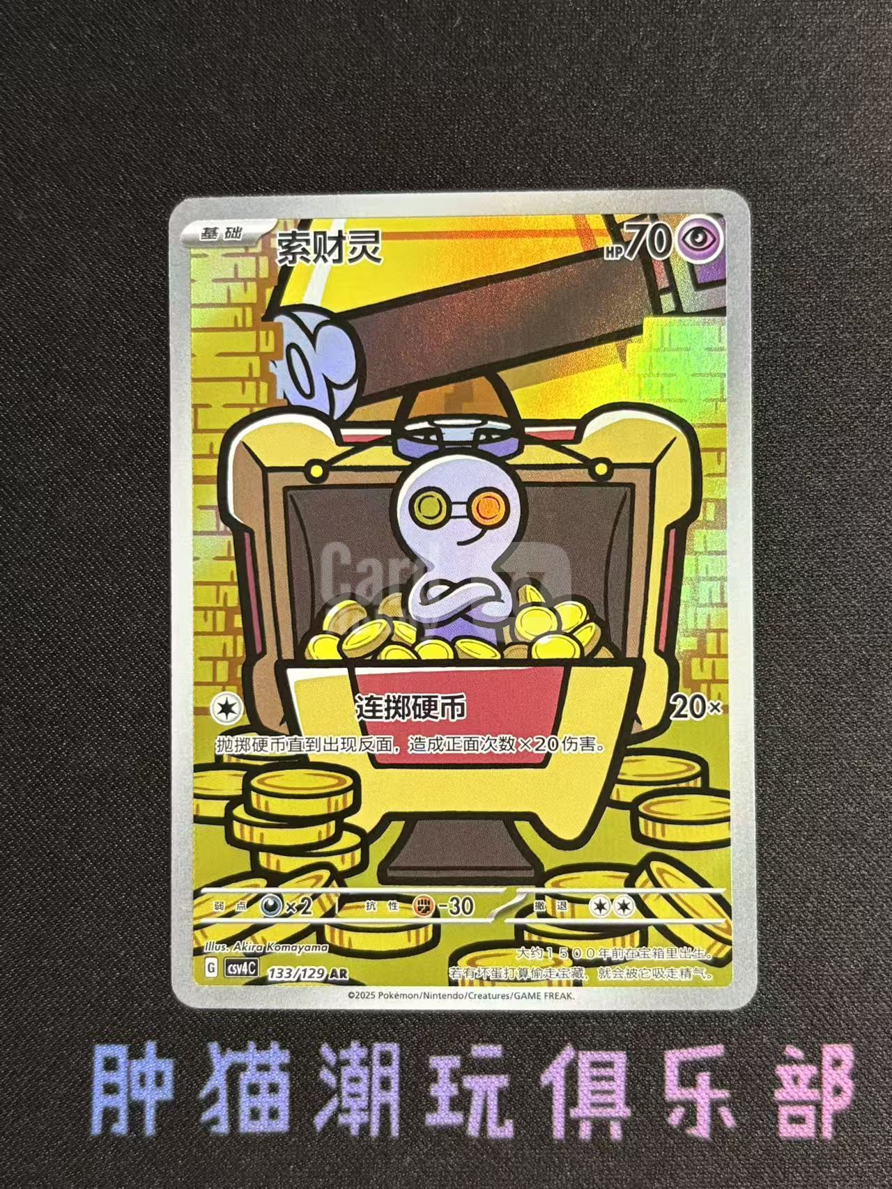 2025 Pokemon TCG 嘉奖回合 索财灵 chs 宝可梦 简中 朱紫 csv4C 133/129 AR 小手绘 全图 折射 打牌品默认微瑕不累计9083肿猫TCG08BB0006