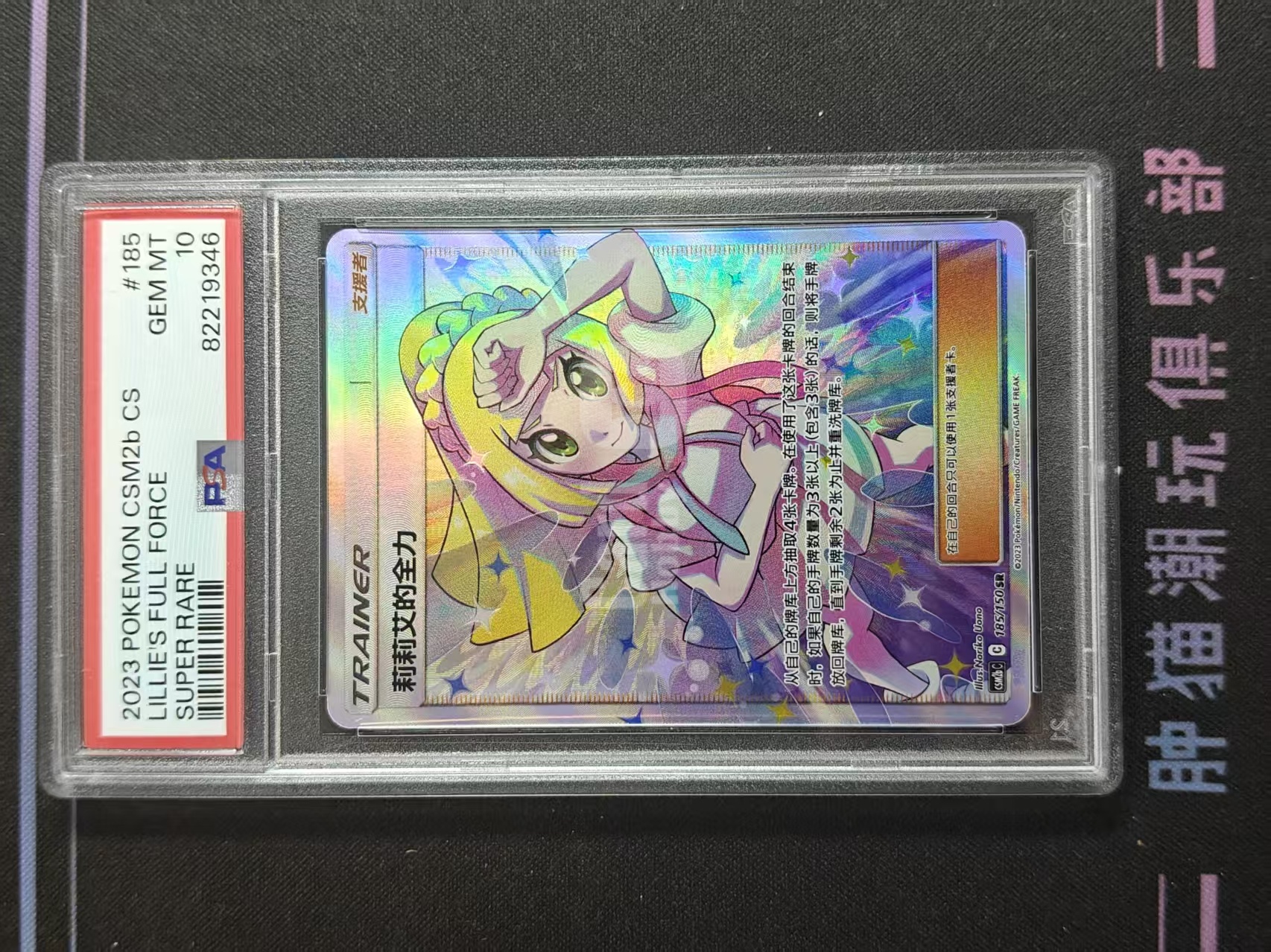 2023 Pokemon TCG csm2bc 莉莉艾的全力 chs 宝可梦 简中 185/150 高罕 sr闪卡 人物 妹卡 折射 全图 psa10 p10 不累计9176肿猫TCG09TY0405