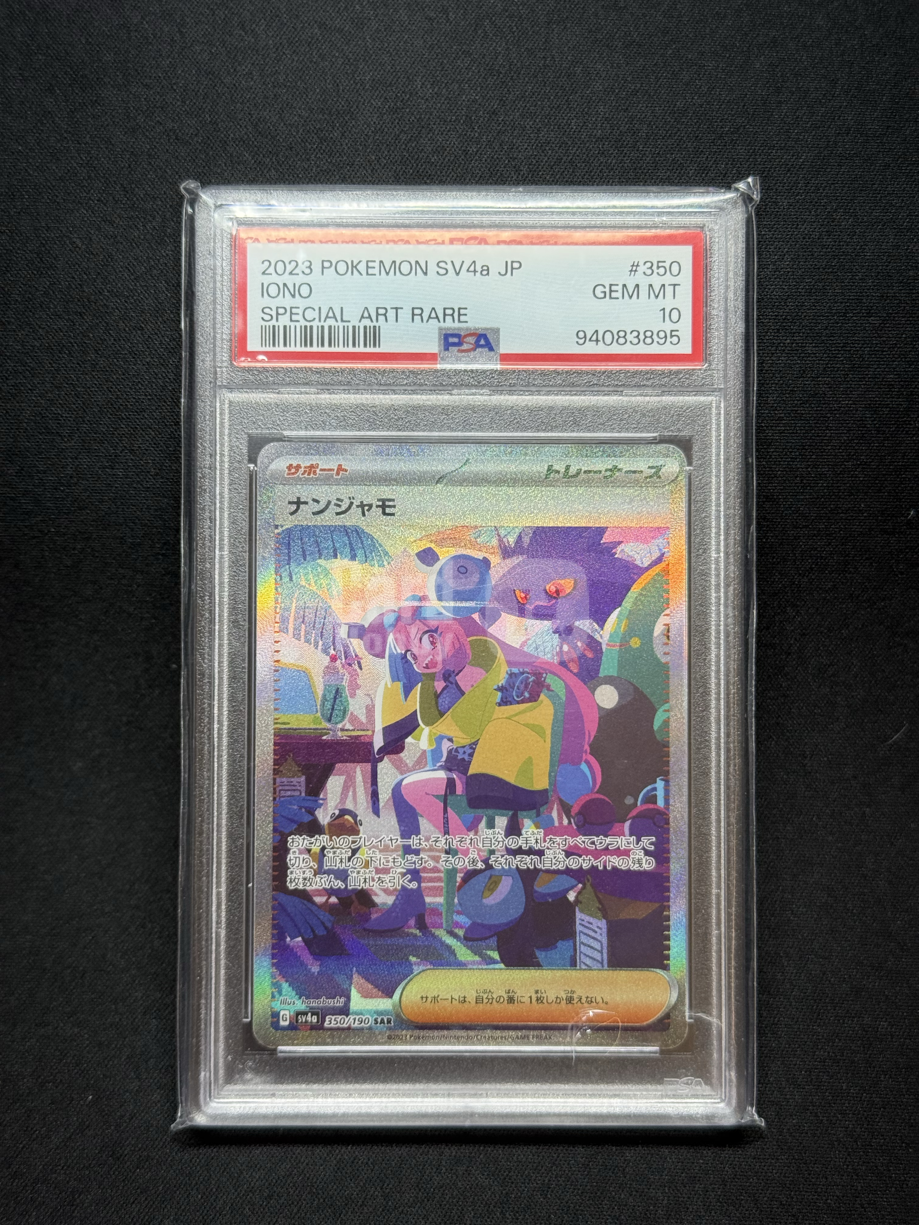 2023 Pokemon TCG 闪耀宝藏ex 350/190 SAR ja 【小贝代拍】宝可梦 日版 热带风全图异画 PSA 10分 人气电系馆主训练家卡 拍前看描述 H MN