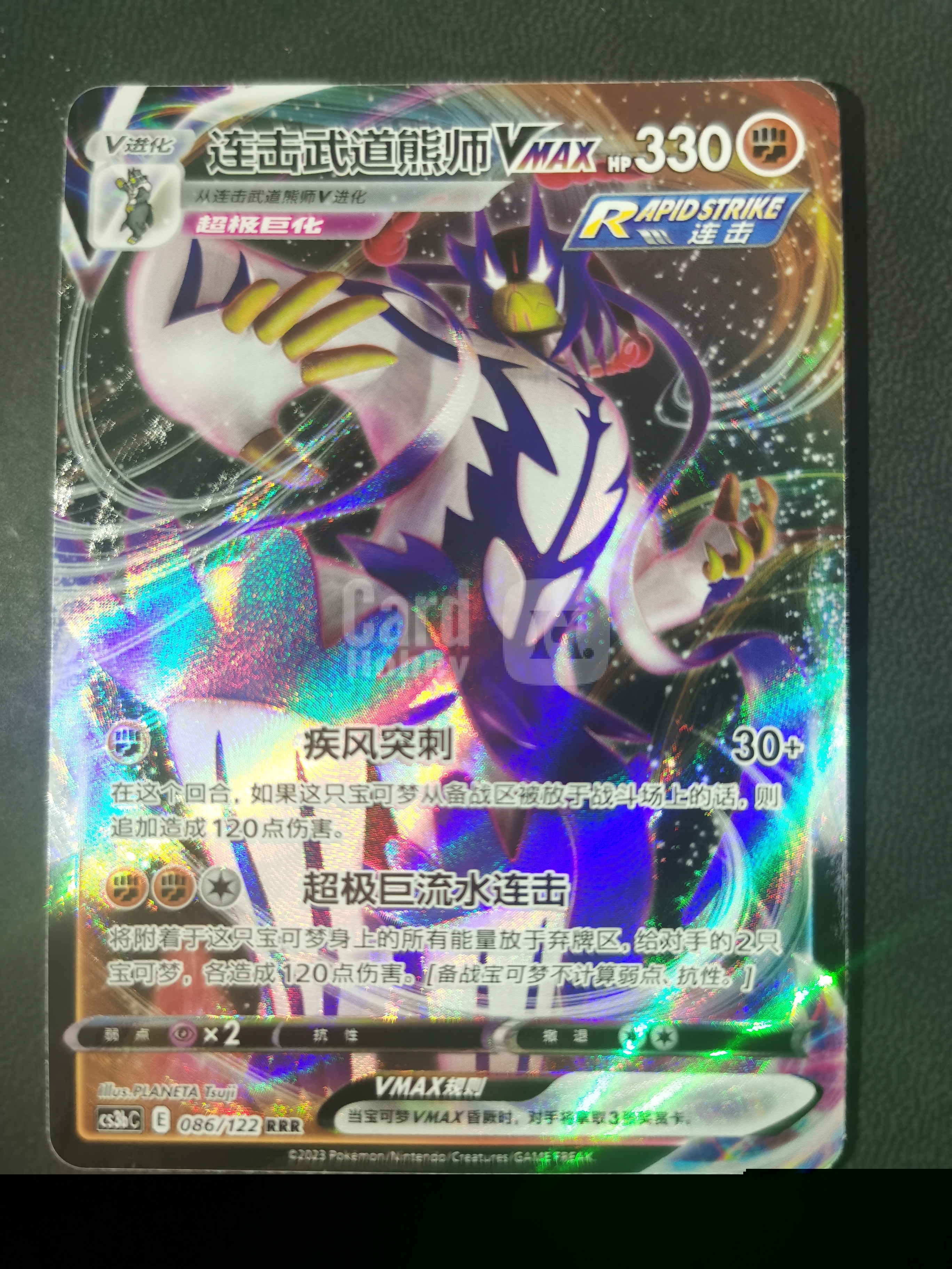 2023 Pokemon TCG chs 简中 剑与盾 连击武道熊师VMAX RRR 闪卡 全图闪 专收必备 卡品具体如图 拍前细看备注