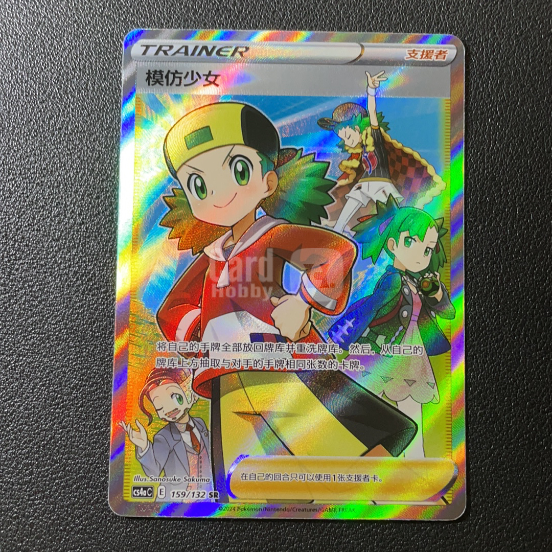 【鲨鱼代卖】2025 Pokemon TCG 剑&盾 宝可梦卡牌展示套礼盒 模仿少女 chs CSGC 159/132 SR 支援者 全图闪 闪卡 简中 高罕 默认微瑕-SY5268