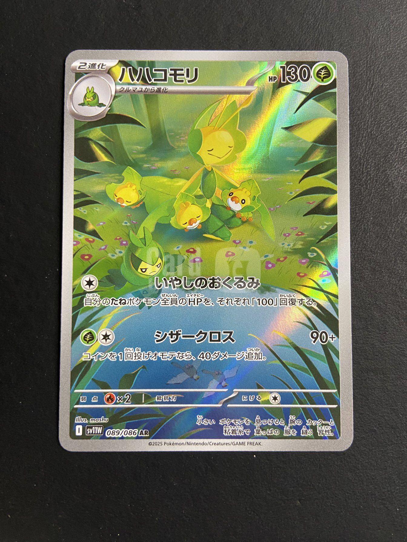 2025 Pokemon TCG 纯白闪焰 保姆虫 ja 【肥猫代卖TCG】宝可梦PTCG 日版 089/086 AR 高罕 收藏必备 闪卡/W03L