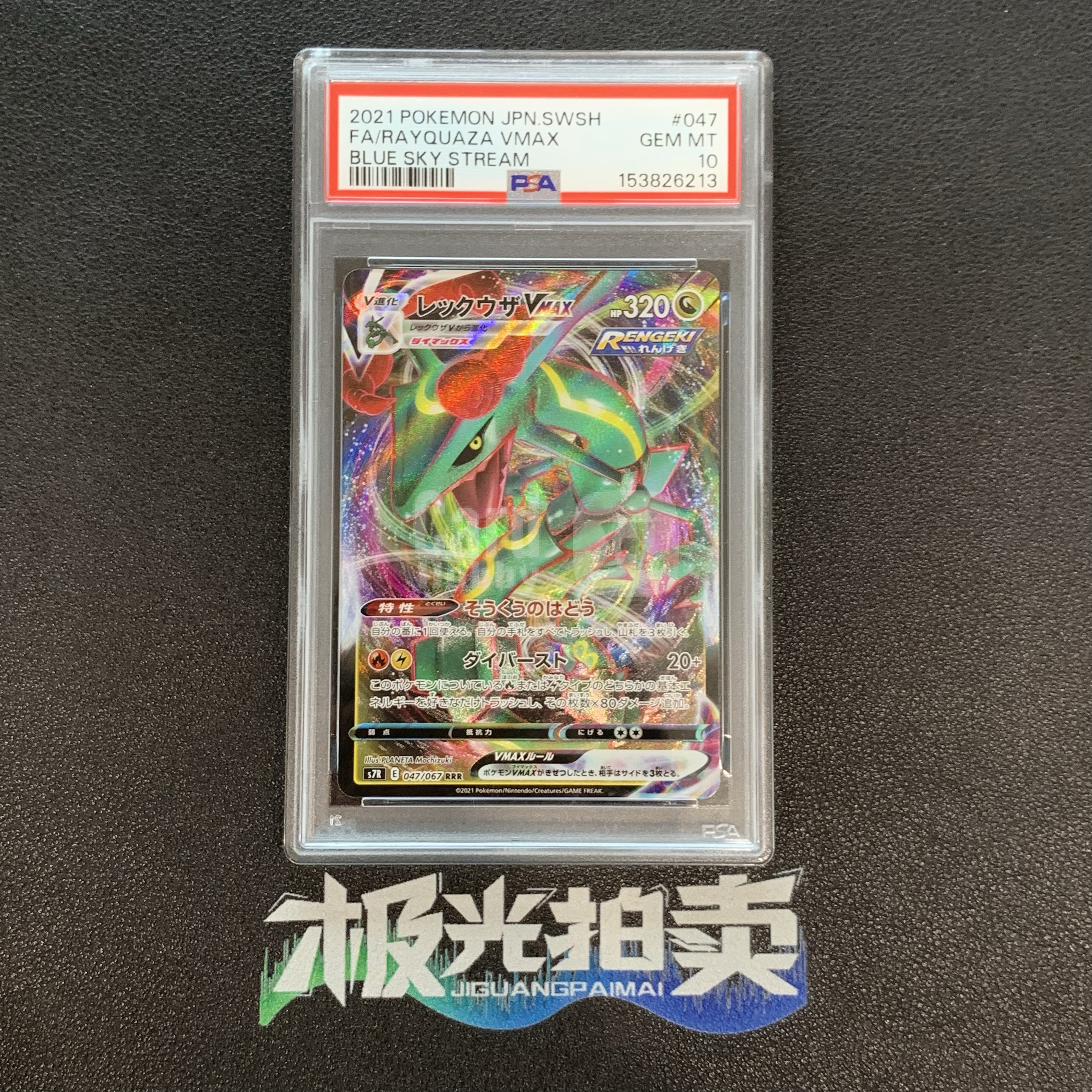 2021 Pokemon TCG 剑&盾 扩充包 苍空烈流 裂空座 裂空坐 ja S7R 047/067 VMAX RRR 宝可梦 日版 PSA10 高罕 手绘 闪卡 c WG754