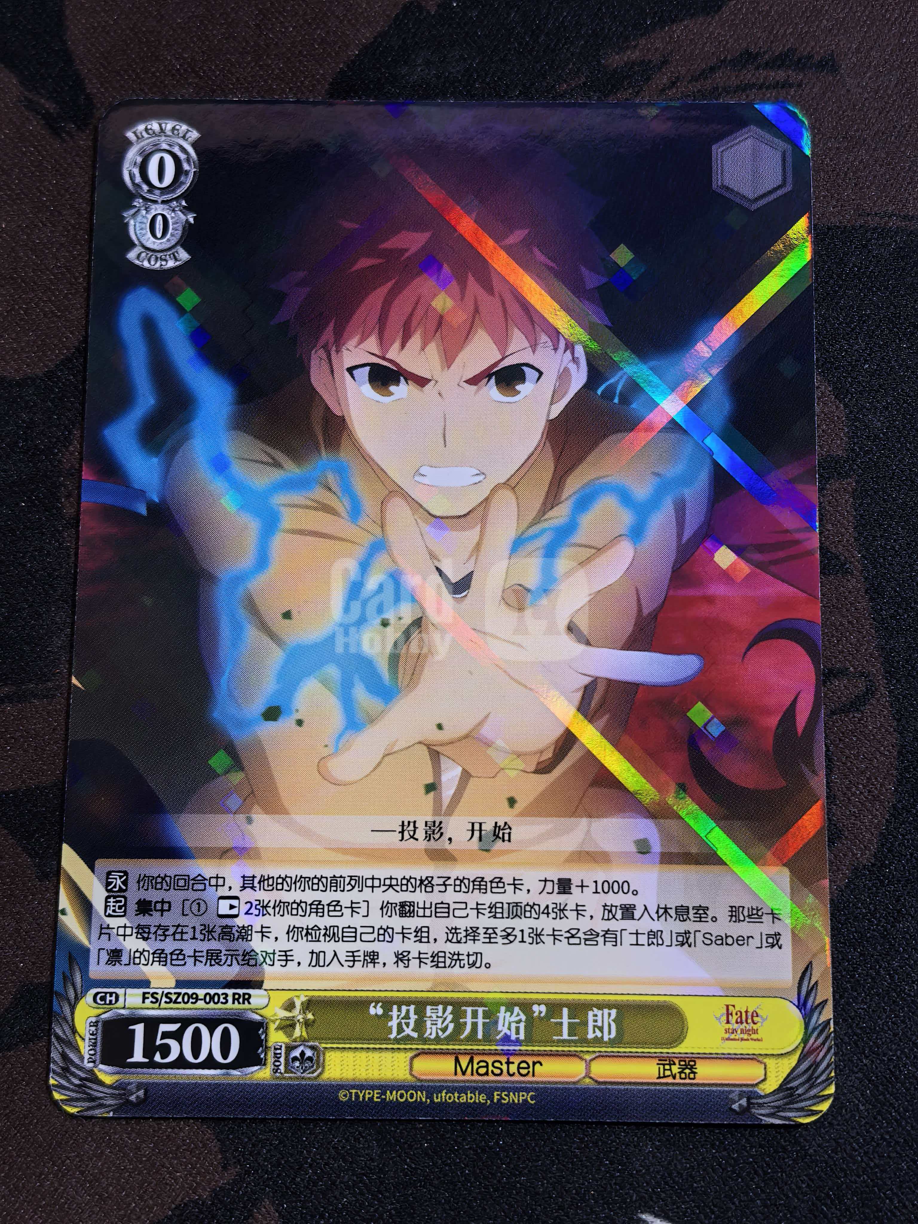 Weiss Schwarz《Fate/stay night》系列 简中 “投影开始”士郎 FS/SZ09-003 RR闪卡 默认微瑕 卡品如图