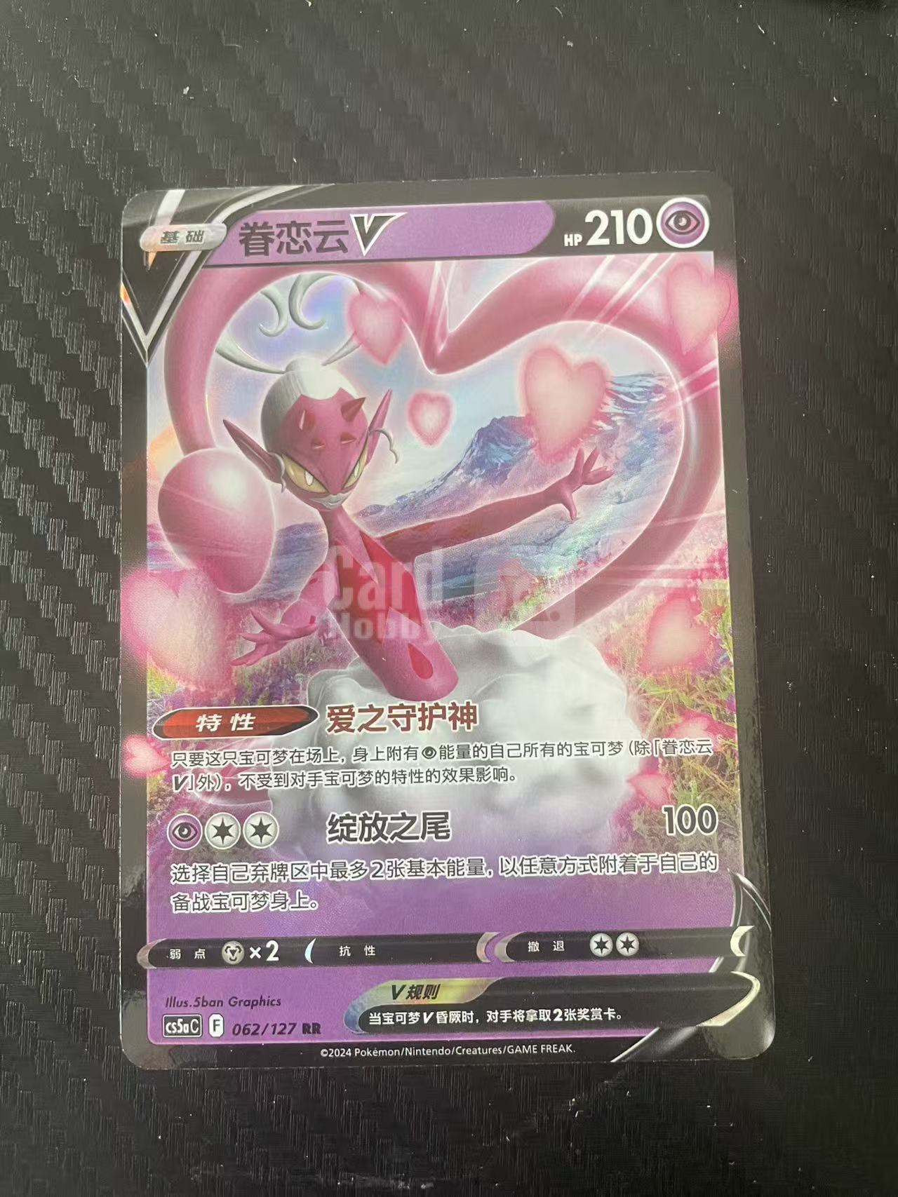 2026 Pokemon TCG 1 眷恋云V chs 宝可梦 简中 木水拍卖 206