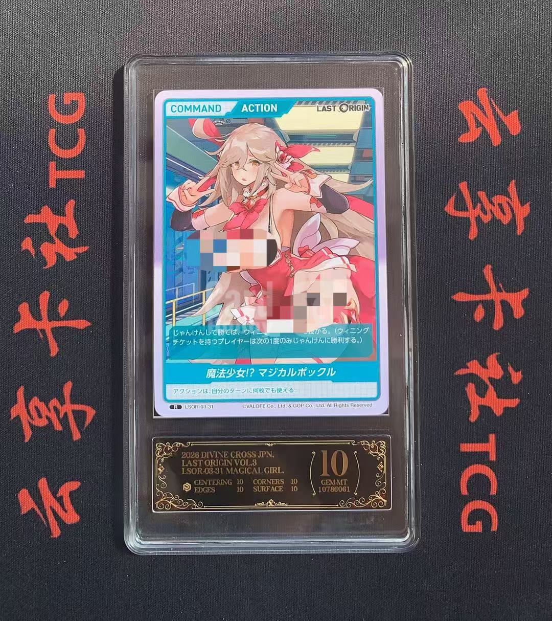 YX-WZP 2026 DIVINE CROSS DC LAST ORIGIN LSOR-03-31 R 妹卡 涩卡 PCG 10分 评级卡外壳不保 介意勿拍 喜欢的老板不要错过(不累积)