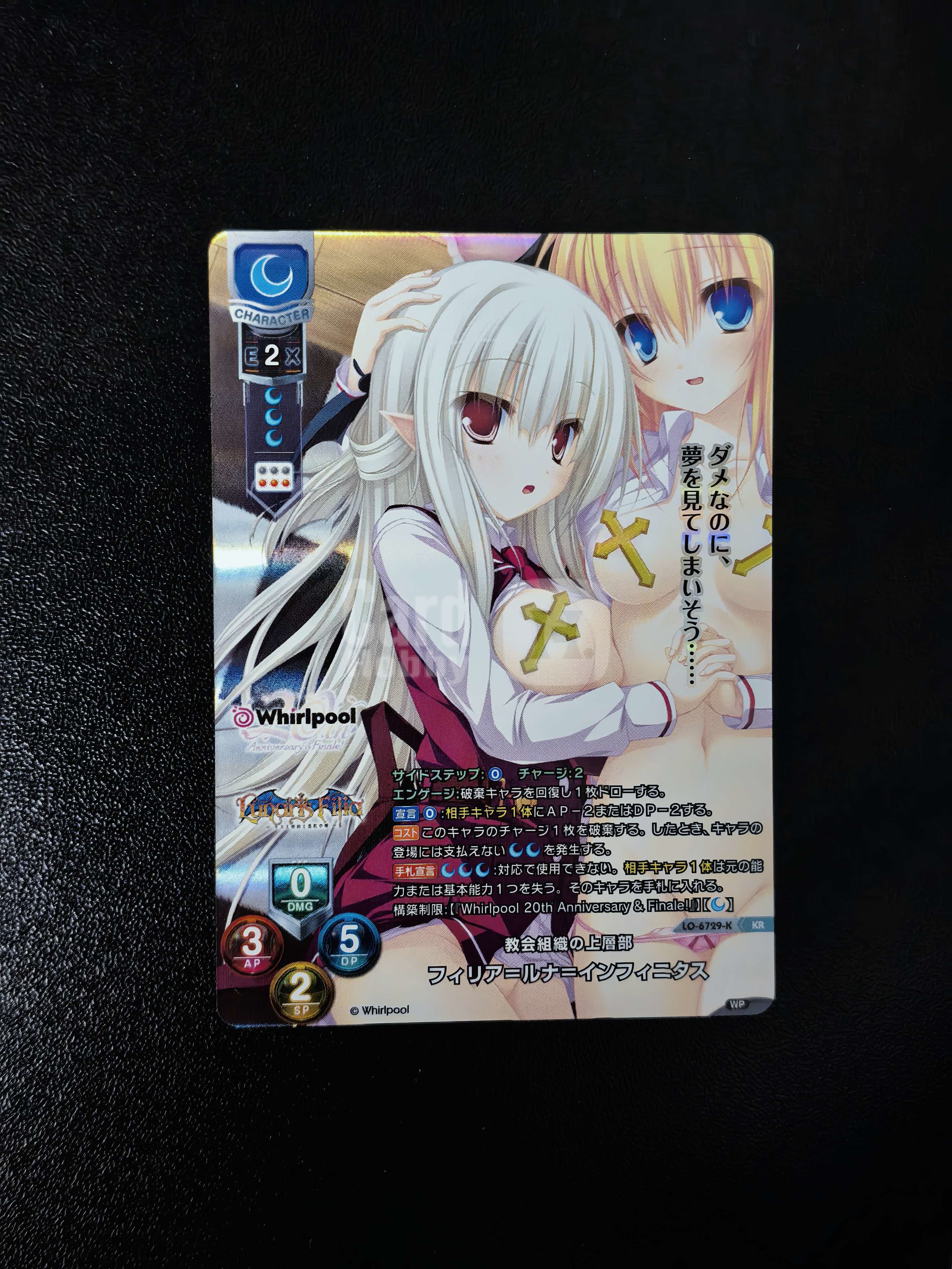 2026 Lycee Overture 日版TCG卡牌 Whirlpool “教会组织上层部 菲莉亚尔·纳·因菲尼塔斯” LO-6729-K KR闪卡 卡品如图 拍前看描述 只合并当天 不累计