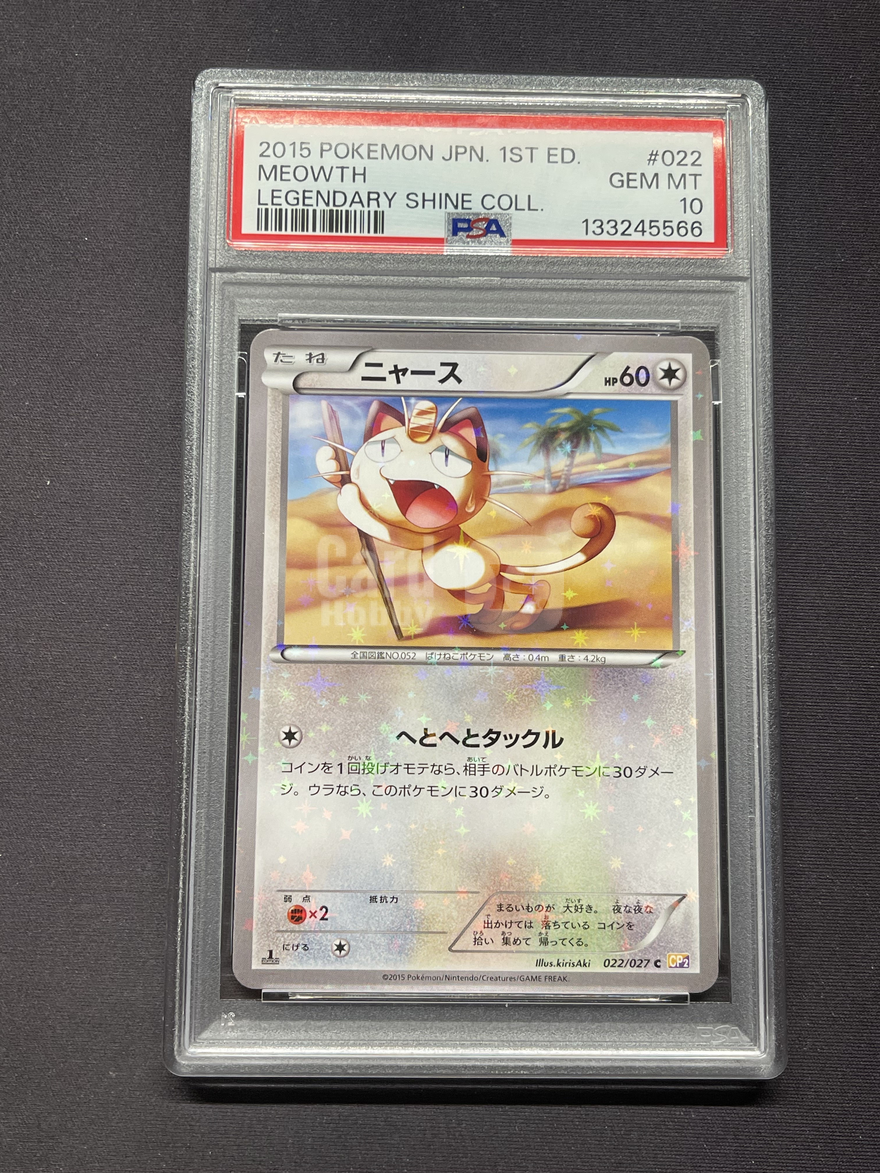 2015 Pokemon TCG 传说闪光收集 喵喵 ja 宝可梦 日文 喵喵 闪卡 星星闪 一刷 C CP2-022/027 PSA10 不 ...