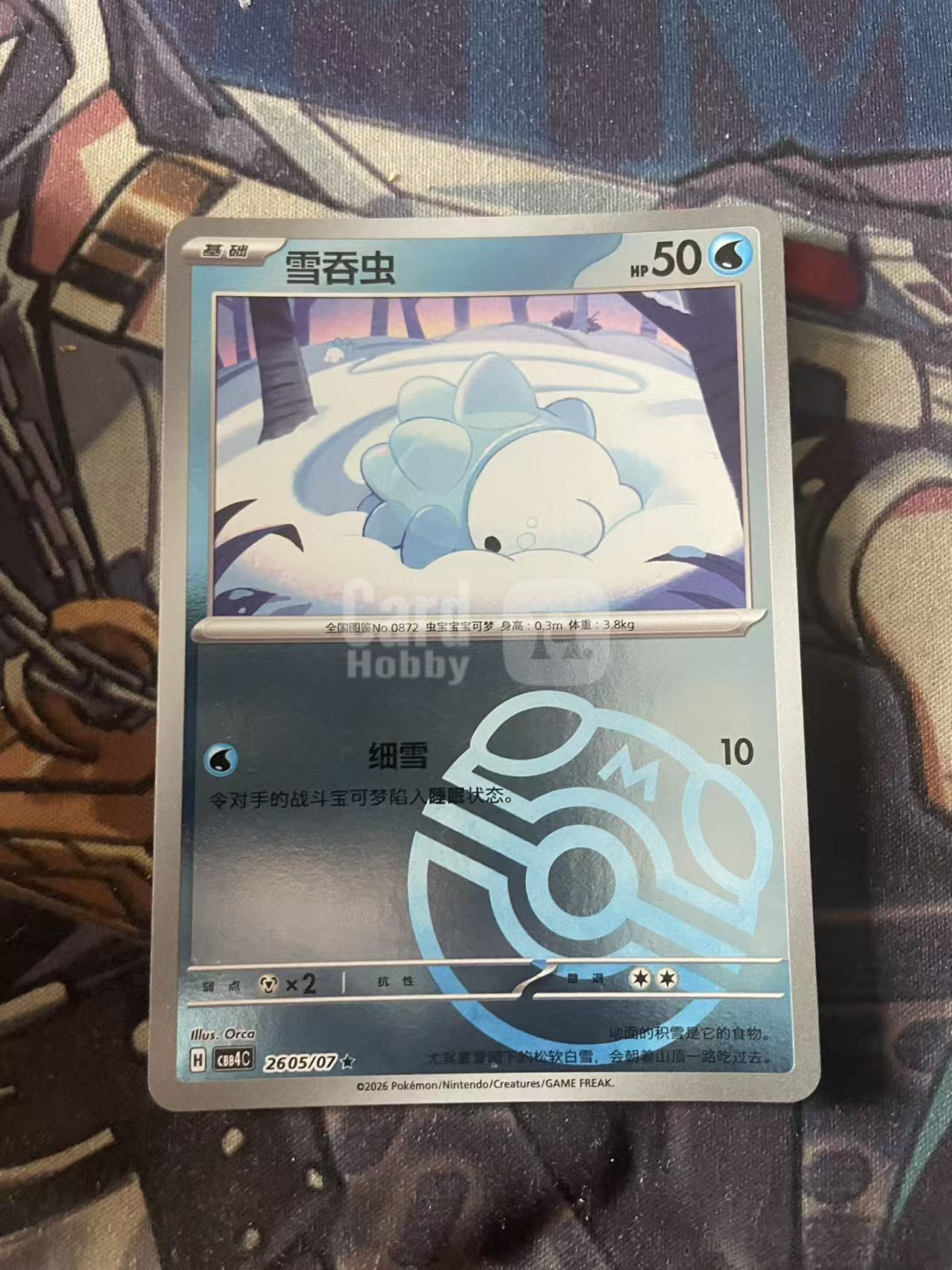 2024 Pokemon TCG 1 雪吞虫 大师球闪 chs 宝可梦 简中 木水拍卖 204