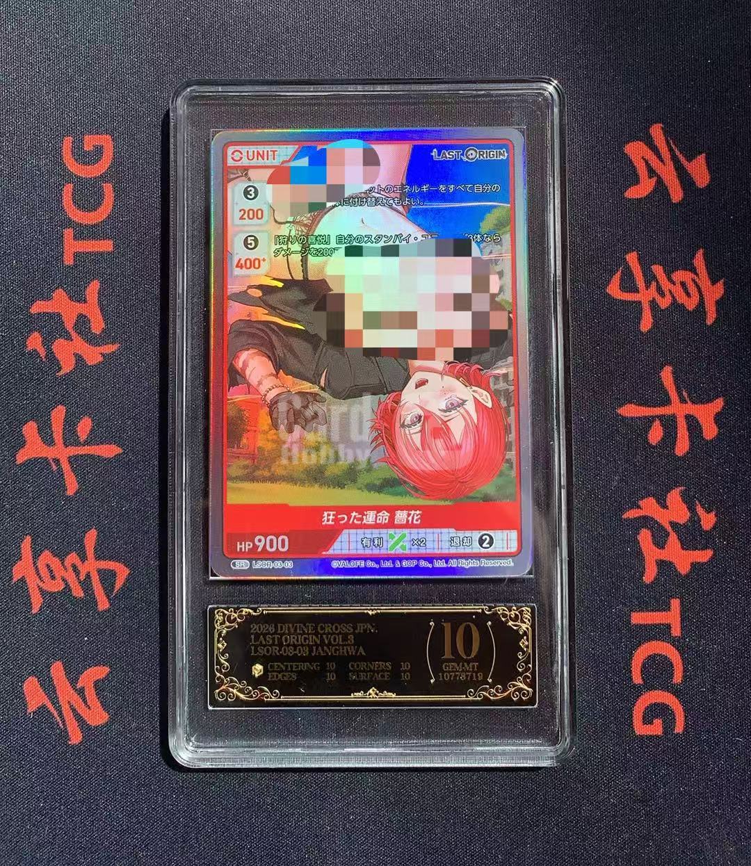 YX-WZP 2026 DIVINE CROSS DC LAST ORIGIN LSOR-03-03 SR 妹卡 涩卡 PCG 10分 评级卡外壳不保 介意勿拍 喜欢的老板不要错过(不累积)
