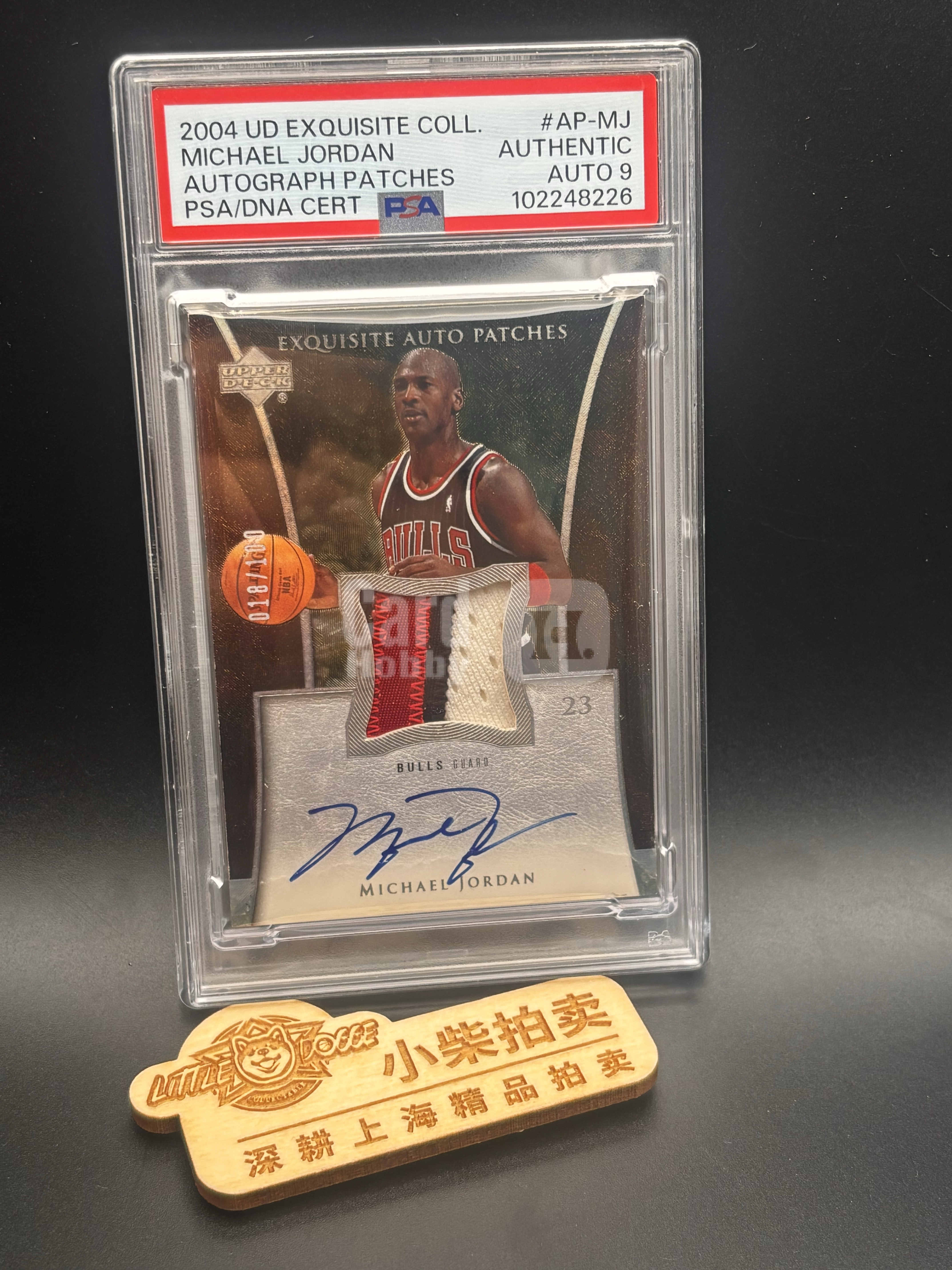 2004-05 Upper Deck Exquisite Collection Michael Jordan 【小柴拍卖】木盒系列 迈克尔 乔丹 patch auto签字卡签 三色物料 绝世传承18/100 品相如图 psa9 星矢89