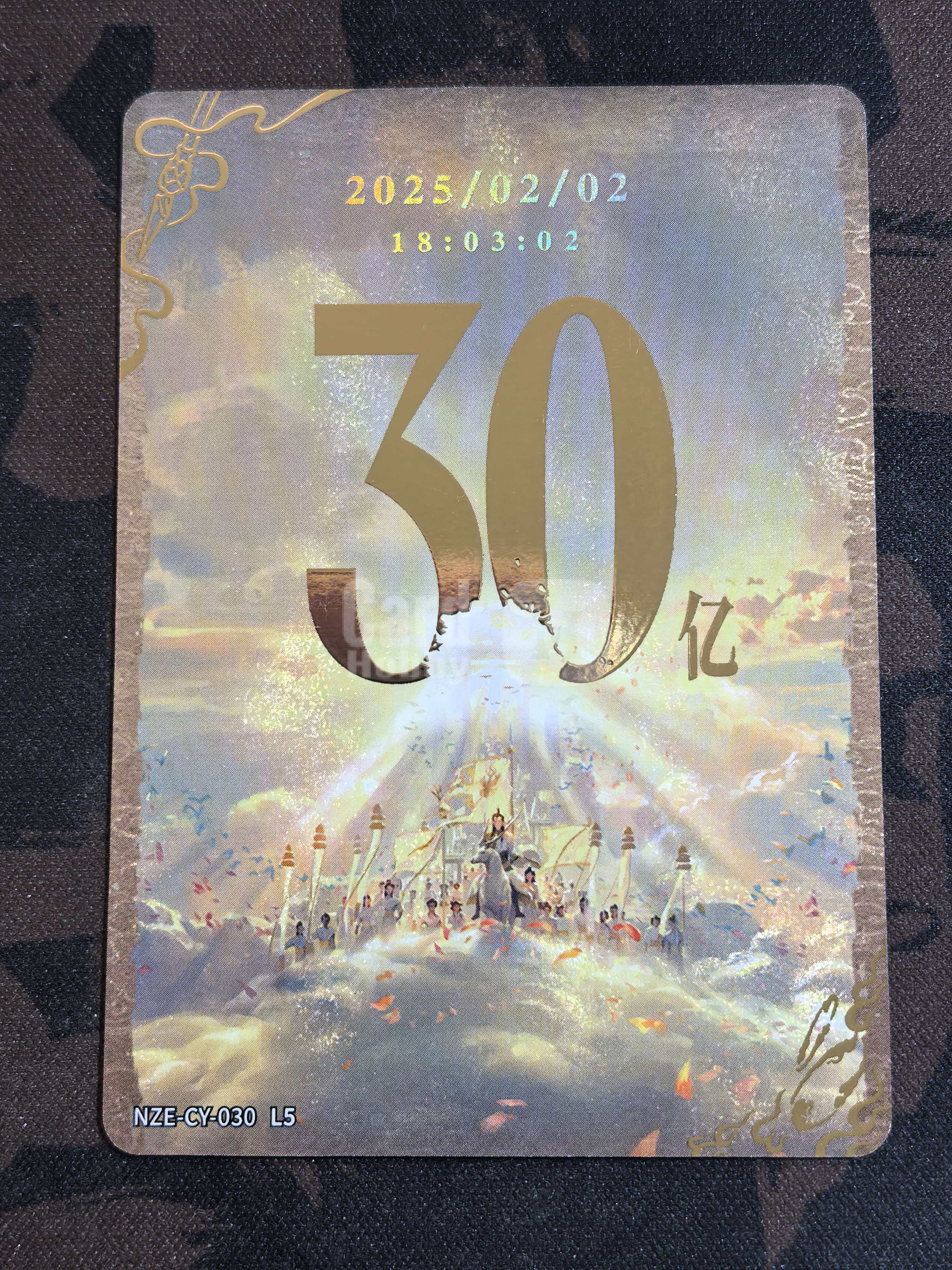 卡游《哪吒2之魔童闹海》系列“30亿票房纪念卡” NZE-CY-030 L5 闪卡 默认微瑕 卡品如图