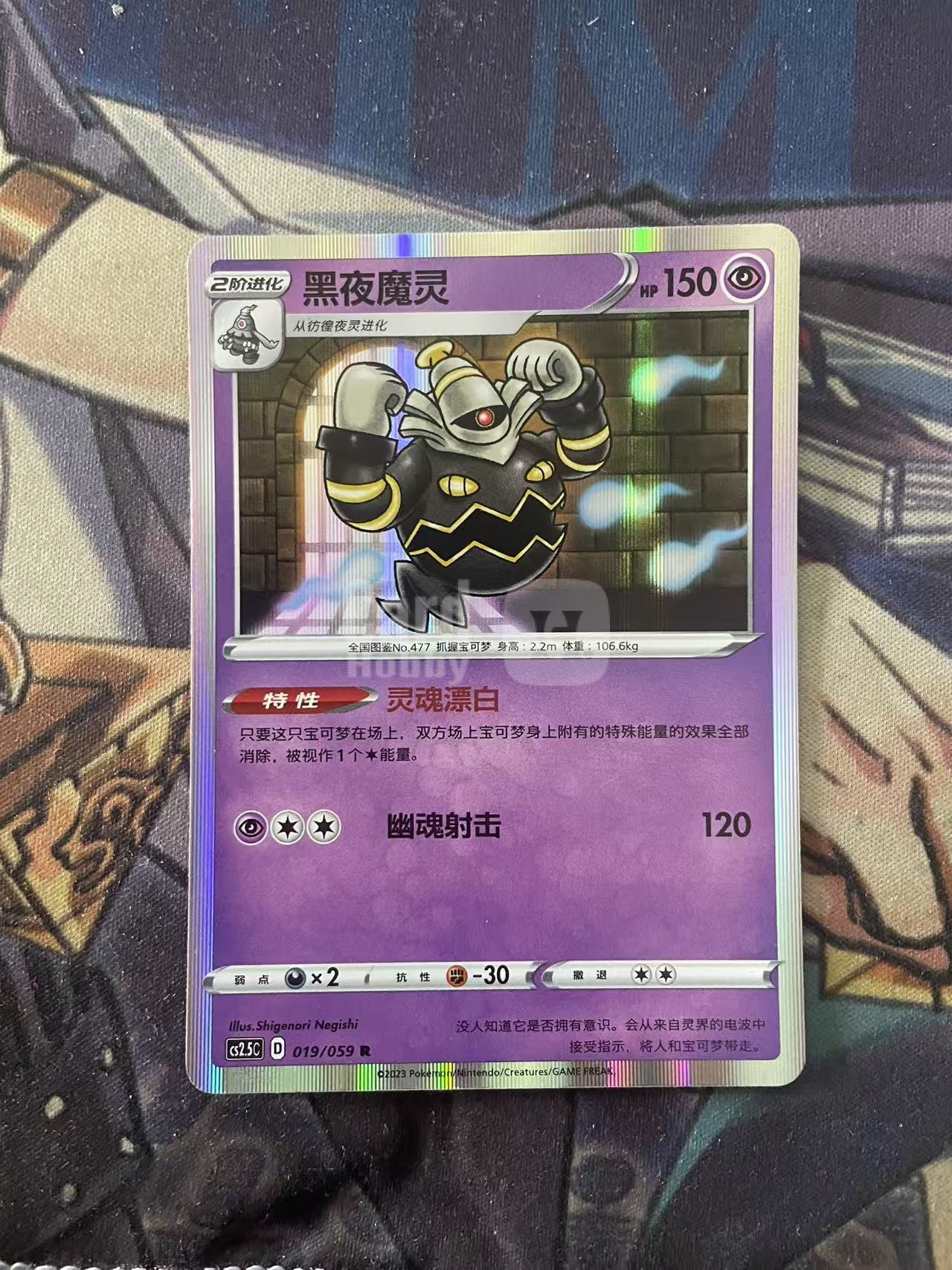 2024 Pokemon TCG 1 黑夜魔灵 R chs 宝可梦 简中 木水拍卖 93