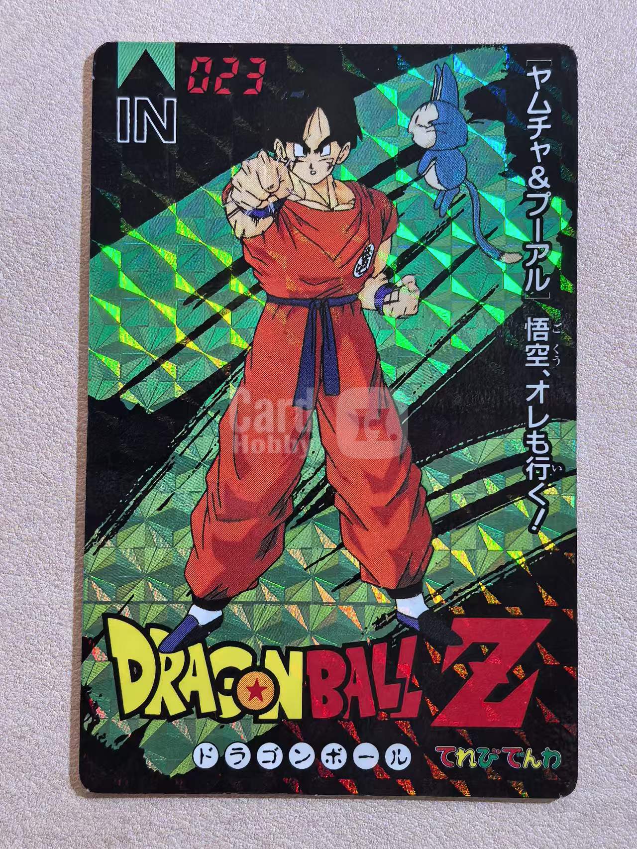 1993年 BANPRESTO 眼镜厂 DRAGON BALL Z《龙珠 Z》 日版 绝版中古卡“雅木茶 & 普尔:悟空,我也要上!” 编号023 闪卡 卡边有瑕 卡品如图