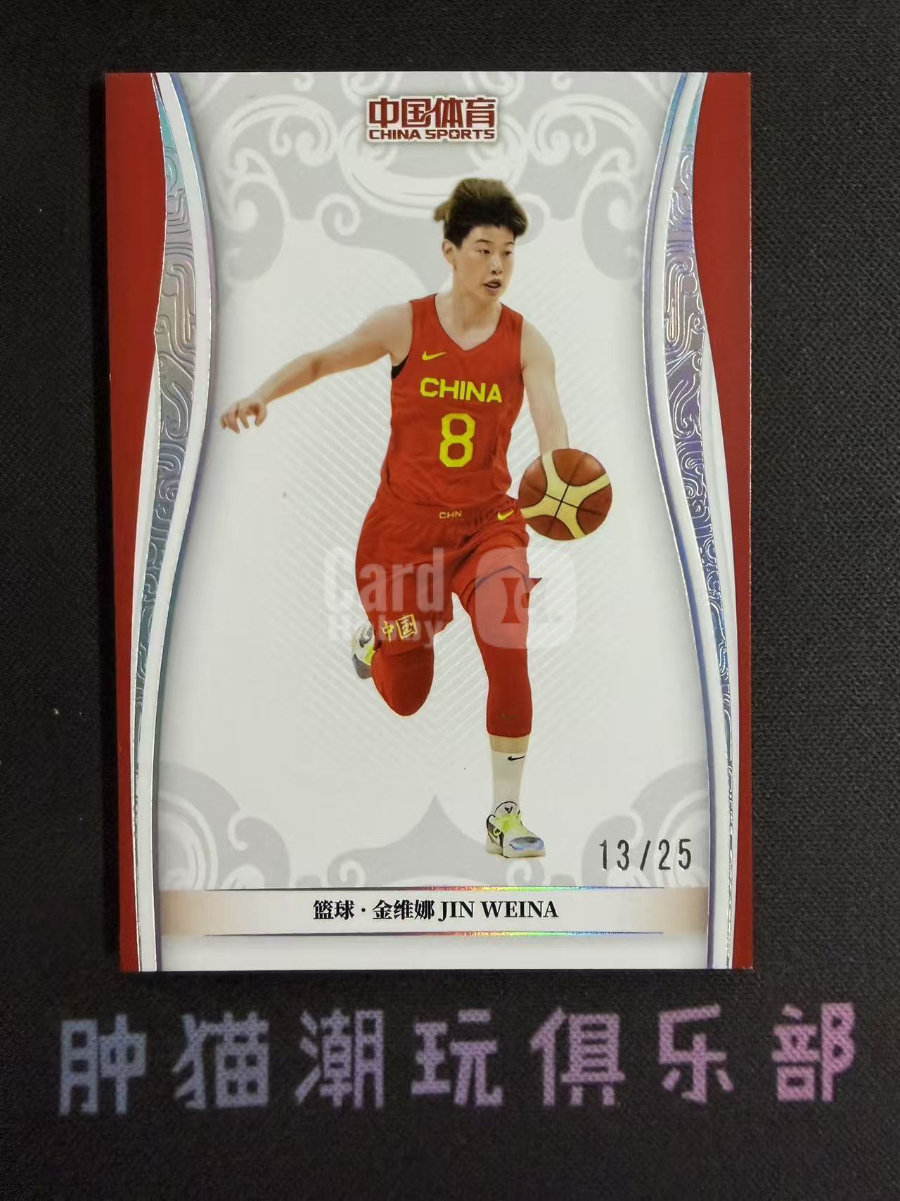 肿猫拍卖08Q40566:2024 QICA 奇卡 中国体育 乾坤 篮球 金维娜 25编 银平行 卡品如图不累计9195