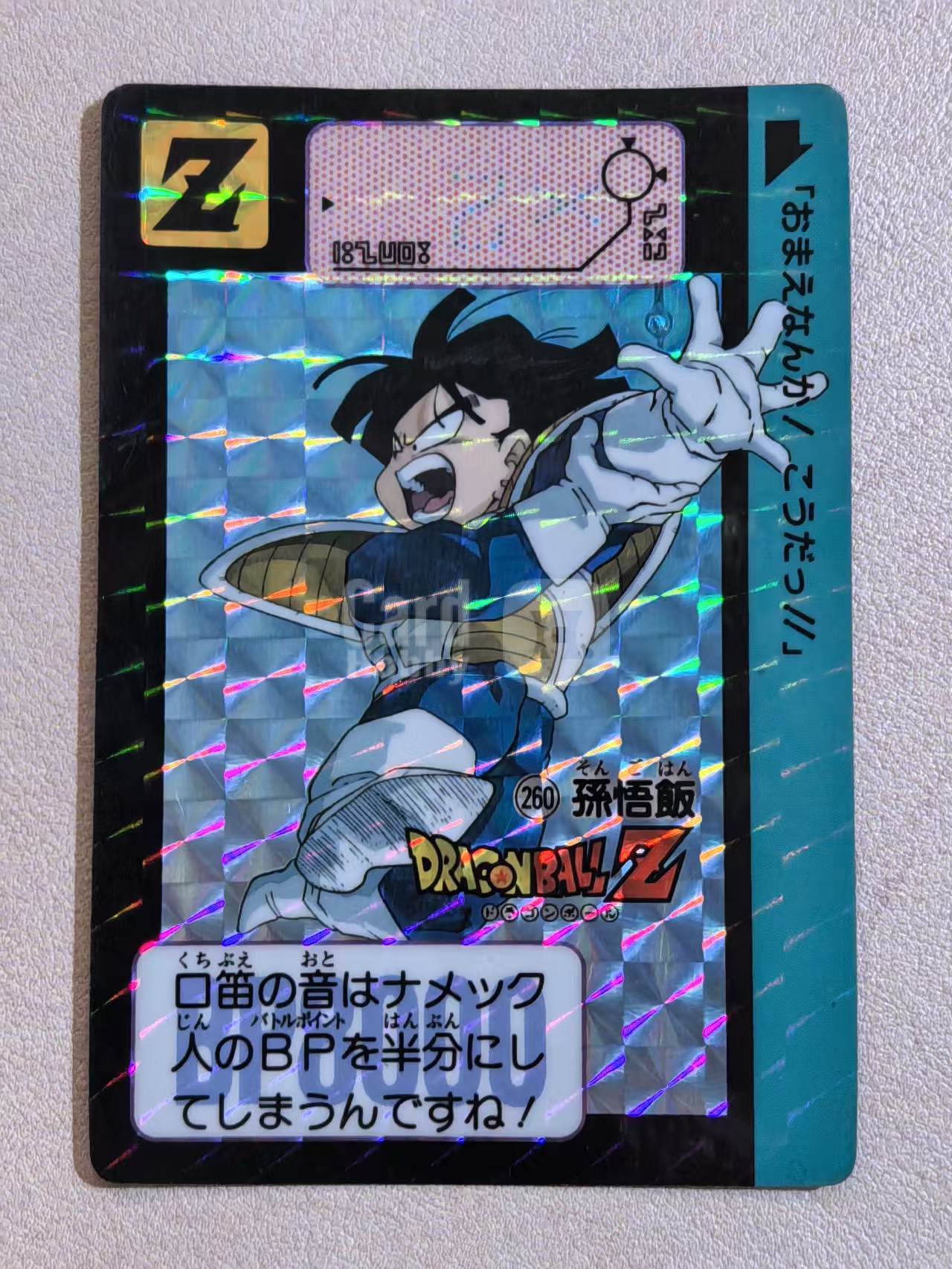 1991年 万代 DRAGON BALL Z《龙珠Z》 日版 绝版中古卡“孙悟饭” 编号260 闪卡 卡边有瑕 卡品如图