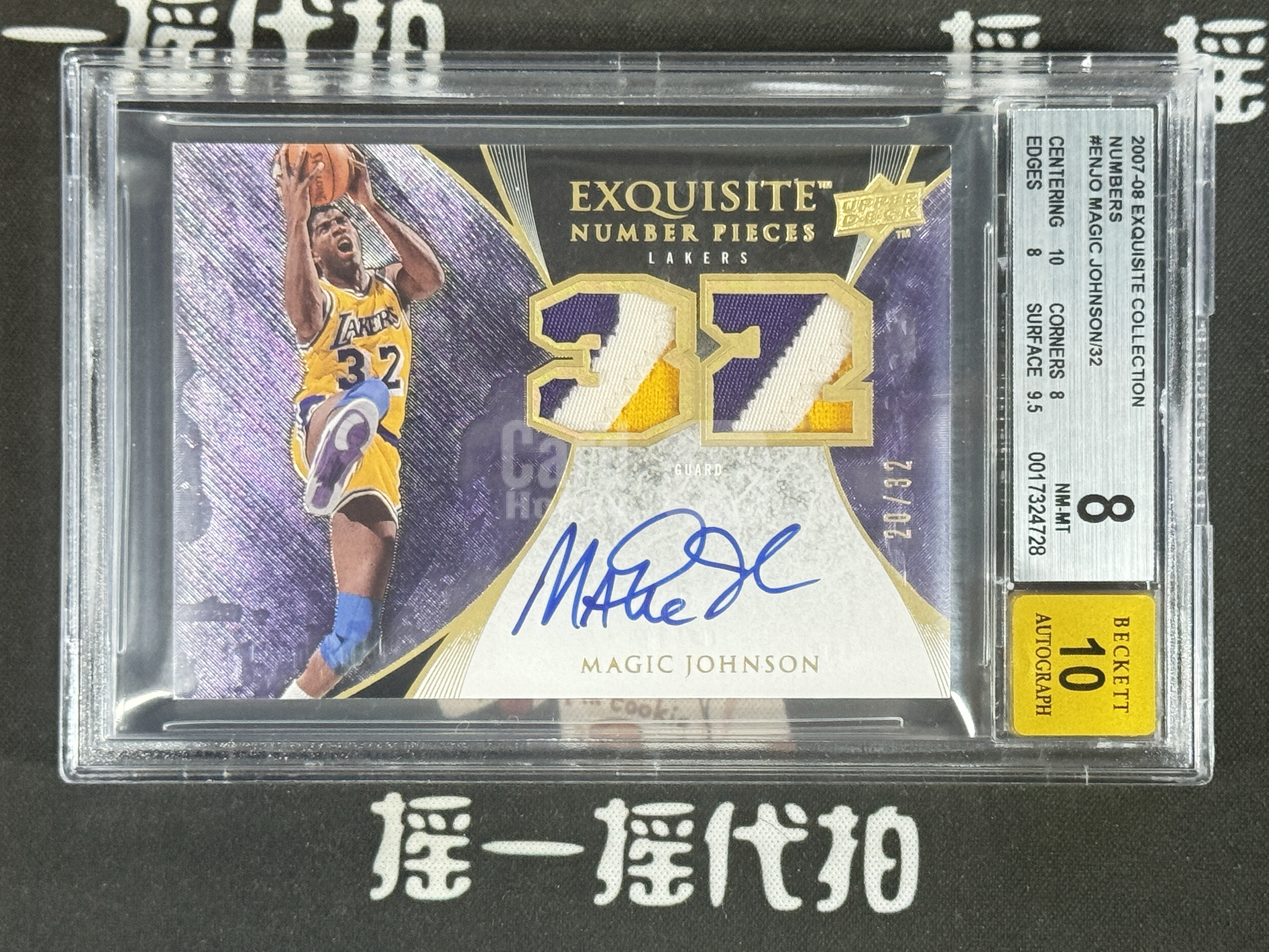 2007-08 Upper Deck Exquisite Magic Johnson 摇一摇代拍 木盒收藏32编湖人魔术师约翰逊 PA卡签签字 ...