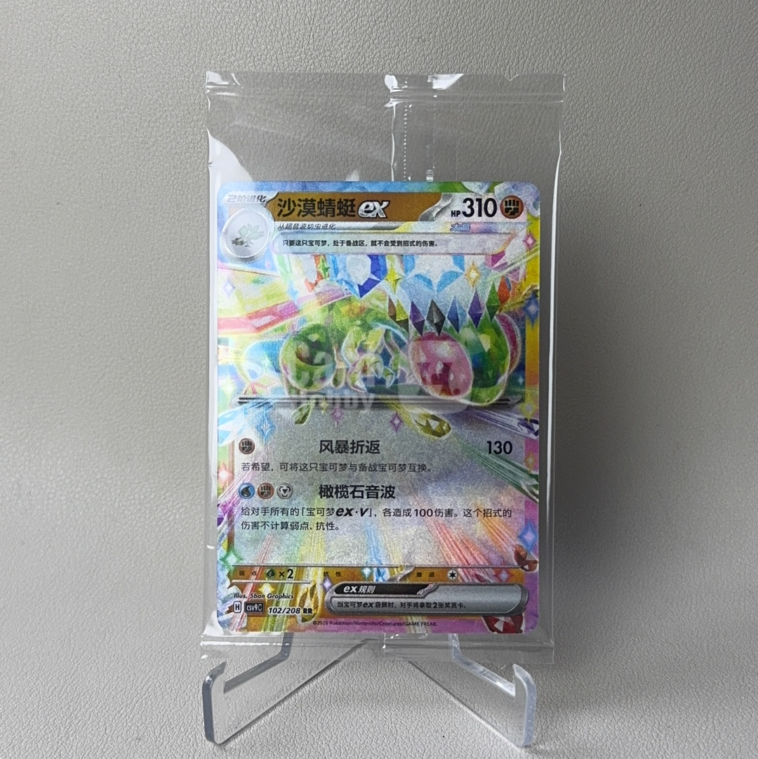 2026 Pokemon TCG 宝可梦 简中 星彩晶璃 CSV9C 102/208 RR 沙漠蜻蜓ex 全图闪 闪卡 2阶进化 原包装 未拆封 品相如图 凑套必备 EE