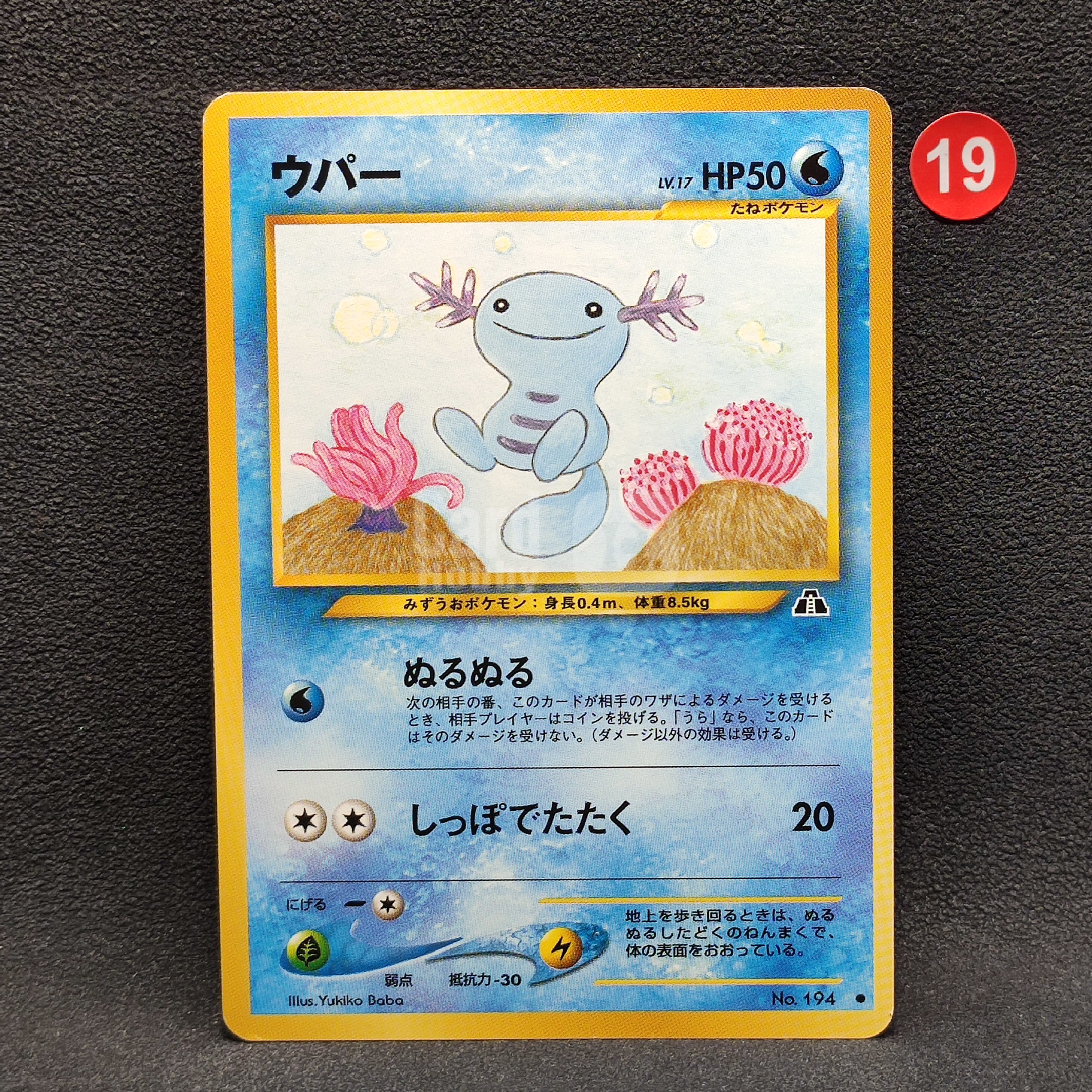 【大腿代卖提前预付80%】1996 Pokemon TCG PTCG 宝可梦 日版 初代乌波 No.194 /瑕疵见详图/4694不吃甜/19 卡淘
