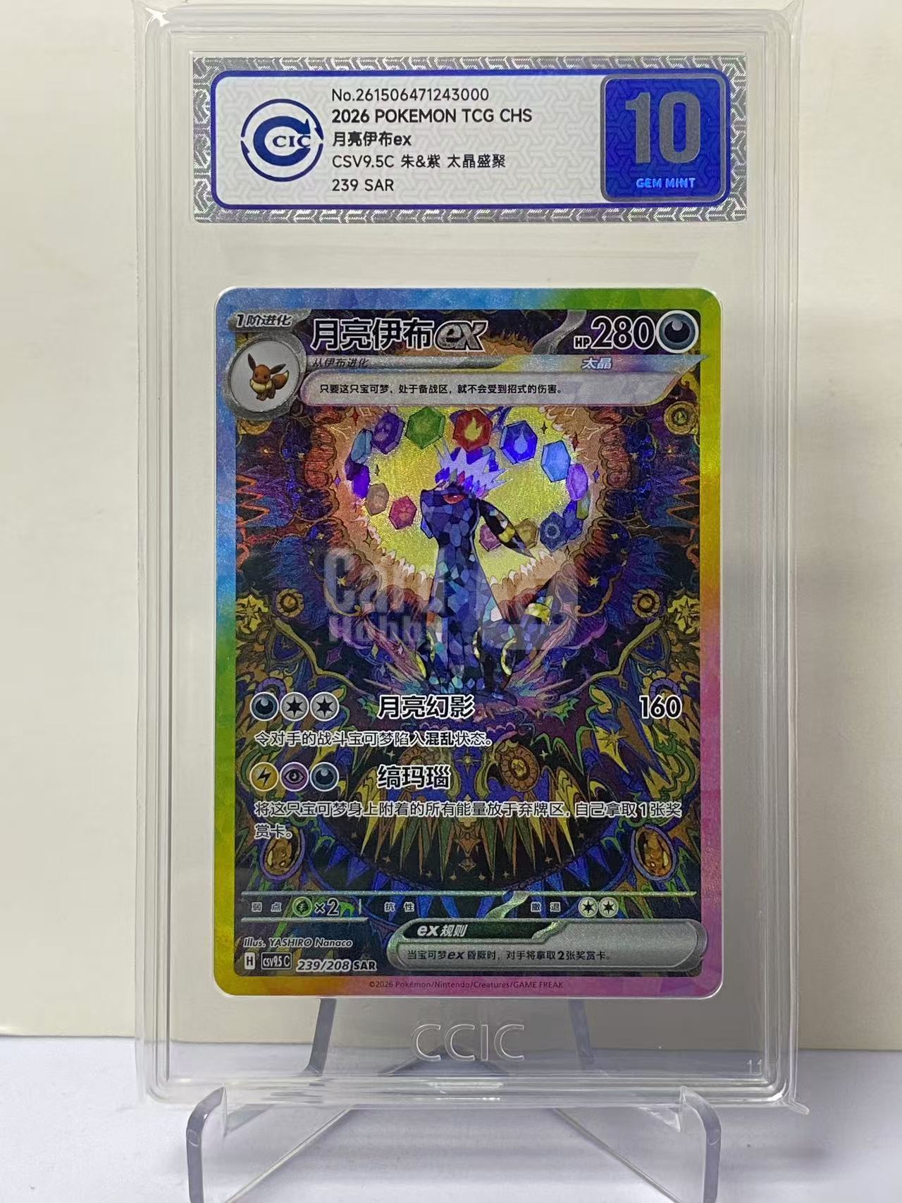 2026 Pokemon TCG 太晶盛聚 月亮伊布ex chs 宝可梦 简中 月亮伊布ex 大月 CSV9.5C 239/208 SAR 全图闪 高罕 手绘 CCIC10分 卡品如图 9527