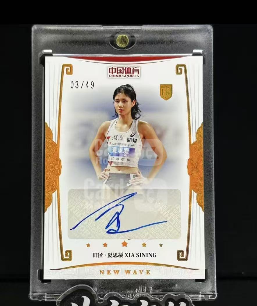 2024 奇卡 QICA 中国体育 乾坤 Xia Sining RC 田径 夏思凝 新秀RC 未来之星 New Wave签字 金平行 49编 金编 女神 收藏必备