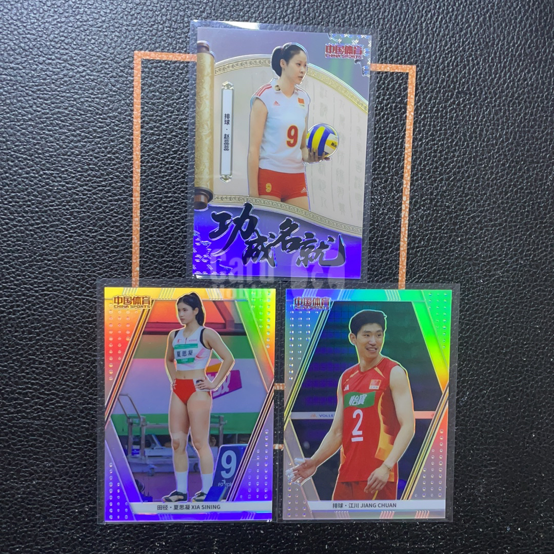 （怪兽拍卖） GSW-F75 2025-26 奇卡 QICA 中国体育 凌云系列 排球运动员 赵蕊蕊 夏思凝 江川 银折 打包 不保卡品 Z1