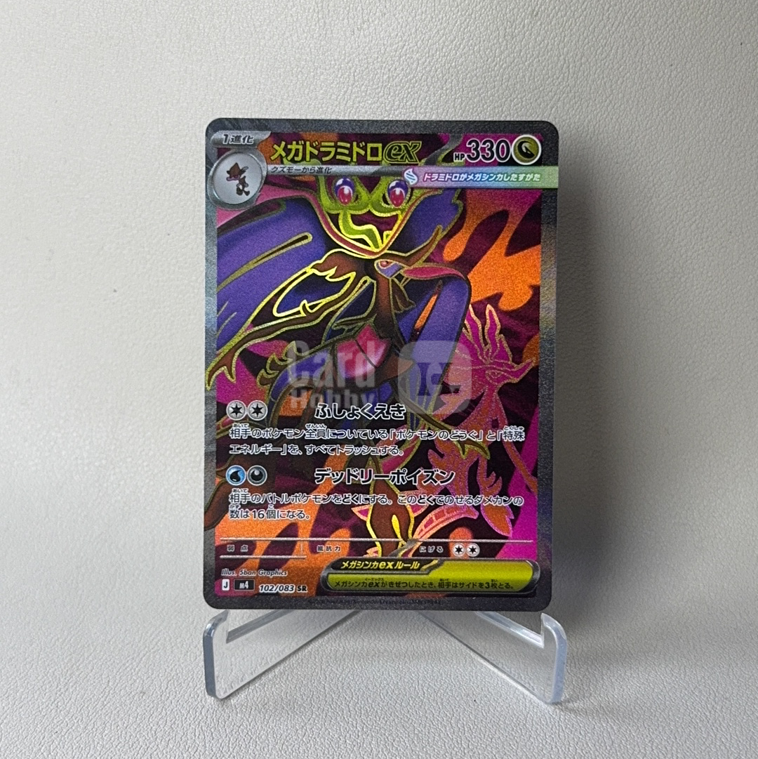 2026 Pokemon TCG 宝可梦 忍者飞旋 日版 M4 102/083 SR 超级毒藻龙ex メガドラミドロex 闪卡 全图闪 品相如图 凑套必备 林林