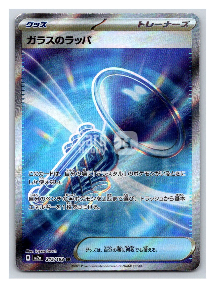 2025 Pokemon TCG   Glass Trumpet ja 宝可梦 M2a 215/193 SR 超级梦想 玻璃喇叭  全图闪卡 卡品如图