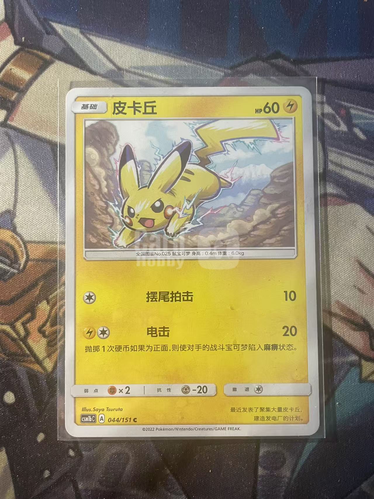 2025 Pokemon TCG 1 皮卡丘 chs 宝可梦 简中 木水拍卖 爱国者