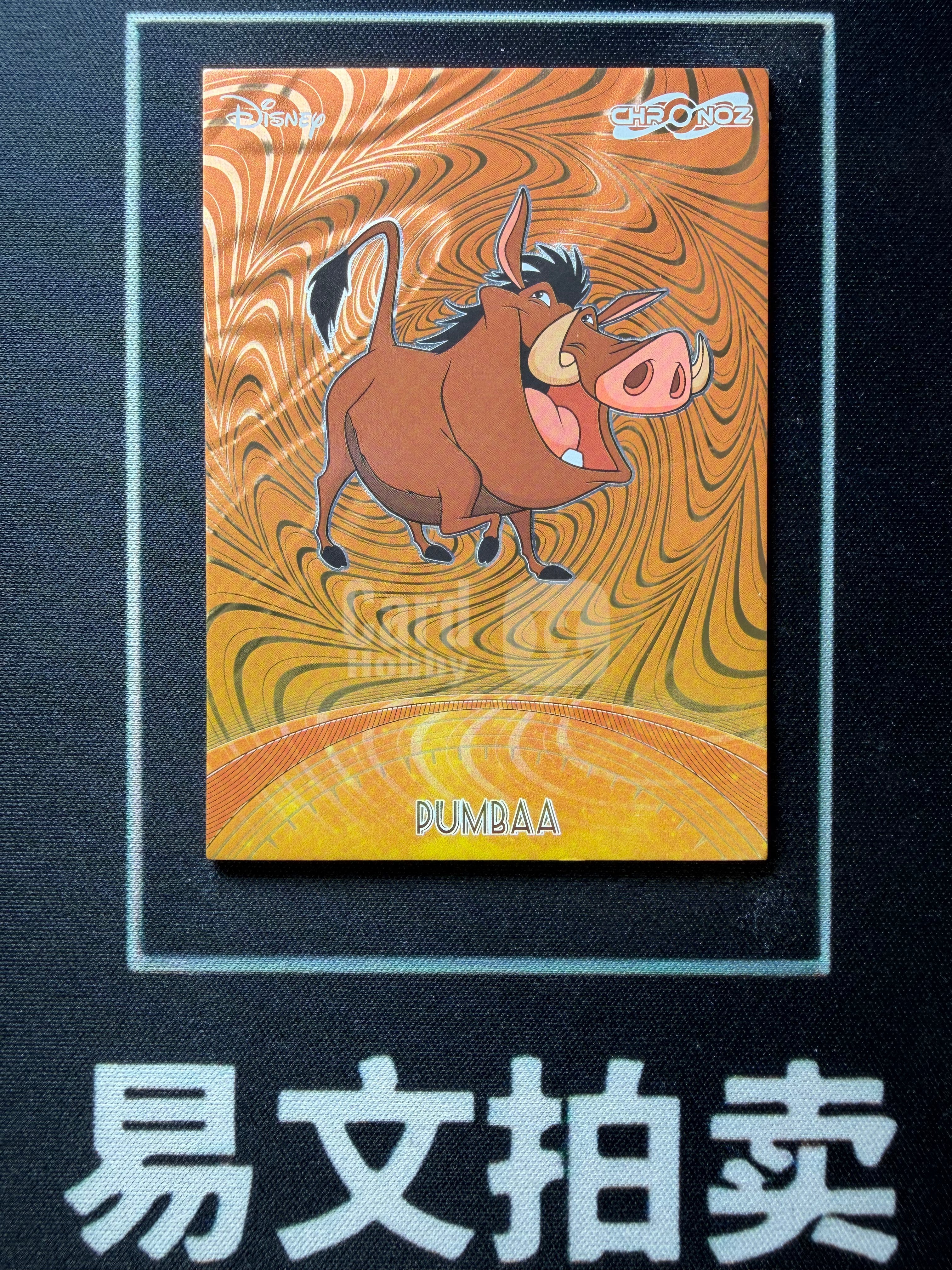 【易文拍卖 超级回款】2026 CardFun ChronoZ Disney 集换社迪士尼 PUMBAA 彭彭 24/30编 卡品如图#不二安