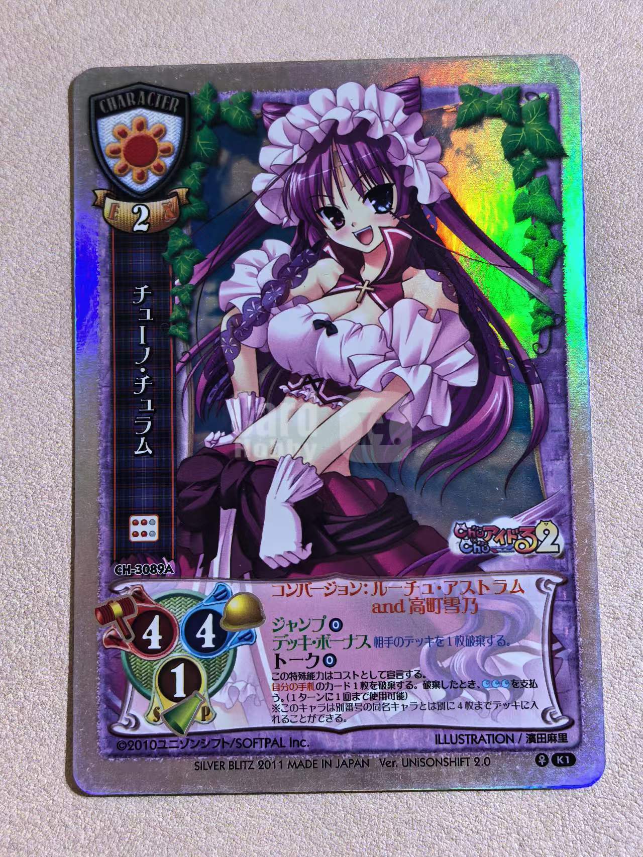 老版Lycee 绝版收藏中古卡 《Chu×Chu アイドる 2》系列 “缇诺・缇拉姆” CH‑3089A 闪卡 默认微瑕 卡品如图