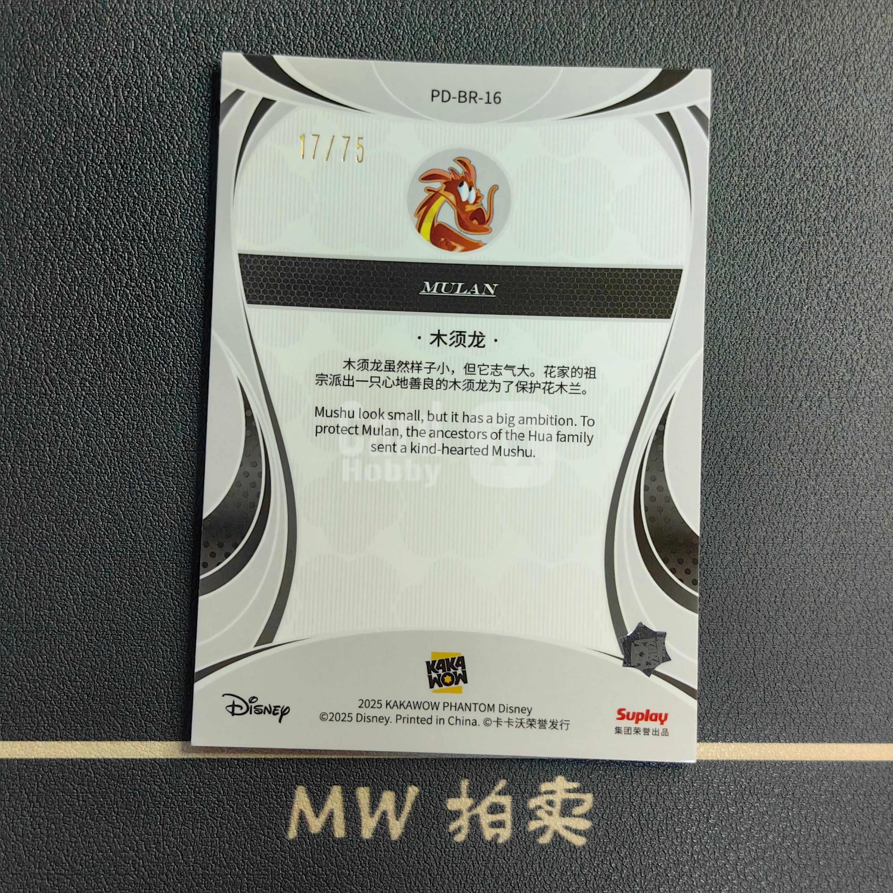 【MW拍卖】 木须 /75编 2025 KAKAWOW 卡卡沃 PHANTOM 红折 DISNEY 迪士尼 MUSHU 《花木兰》 -帅哥