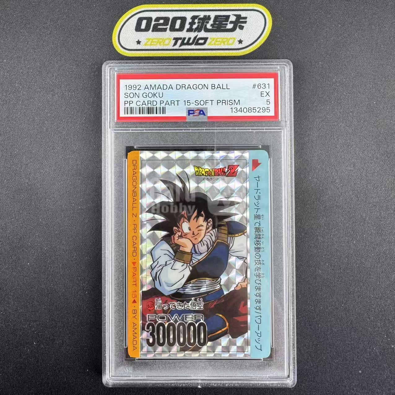 1992 AMADA Dragon Ball 七龙珠龙珠Z Son Goku 孙悟空PP卡Part 15 Soft