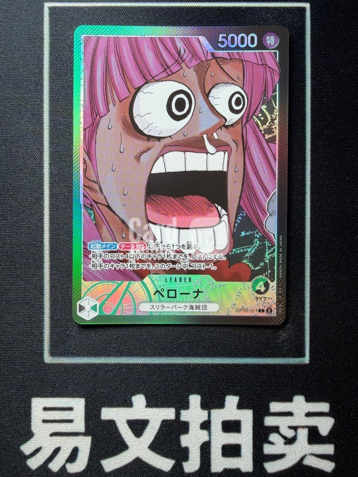 【易文拍卖 超级回款】2025 ONE PIECE TCG 海贼王 航海王 日版日文 ja OP06-021 佩罗娜 领袖平行闪卡 经典颜艺异画 恐怖三桅帆船海贼团 卡品如图