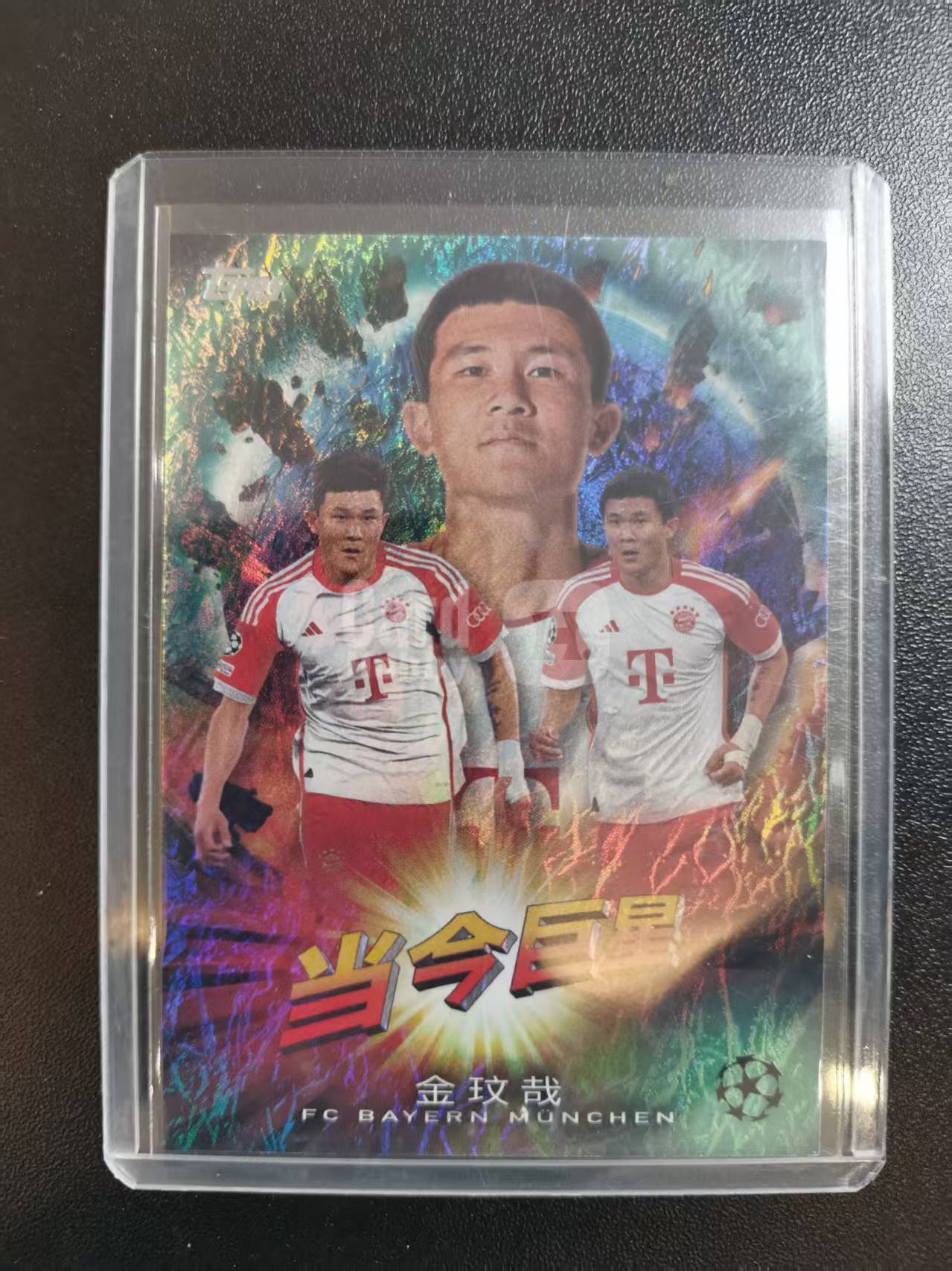 2024 Topps Topps Minjae Kim 金玟哉 拜仁 欧冠中国限定 霓虹绿纹折 收藏凑套 卡品如图 免费代拍WLB