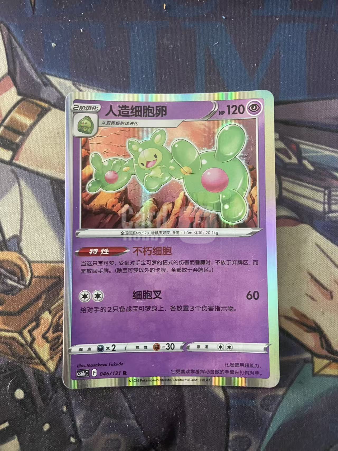 2024 Pokemon TCG 1 人造细胞 R chs 宝可梦 简中 木水拍卖 93