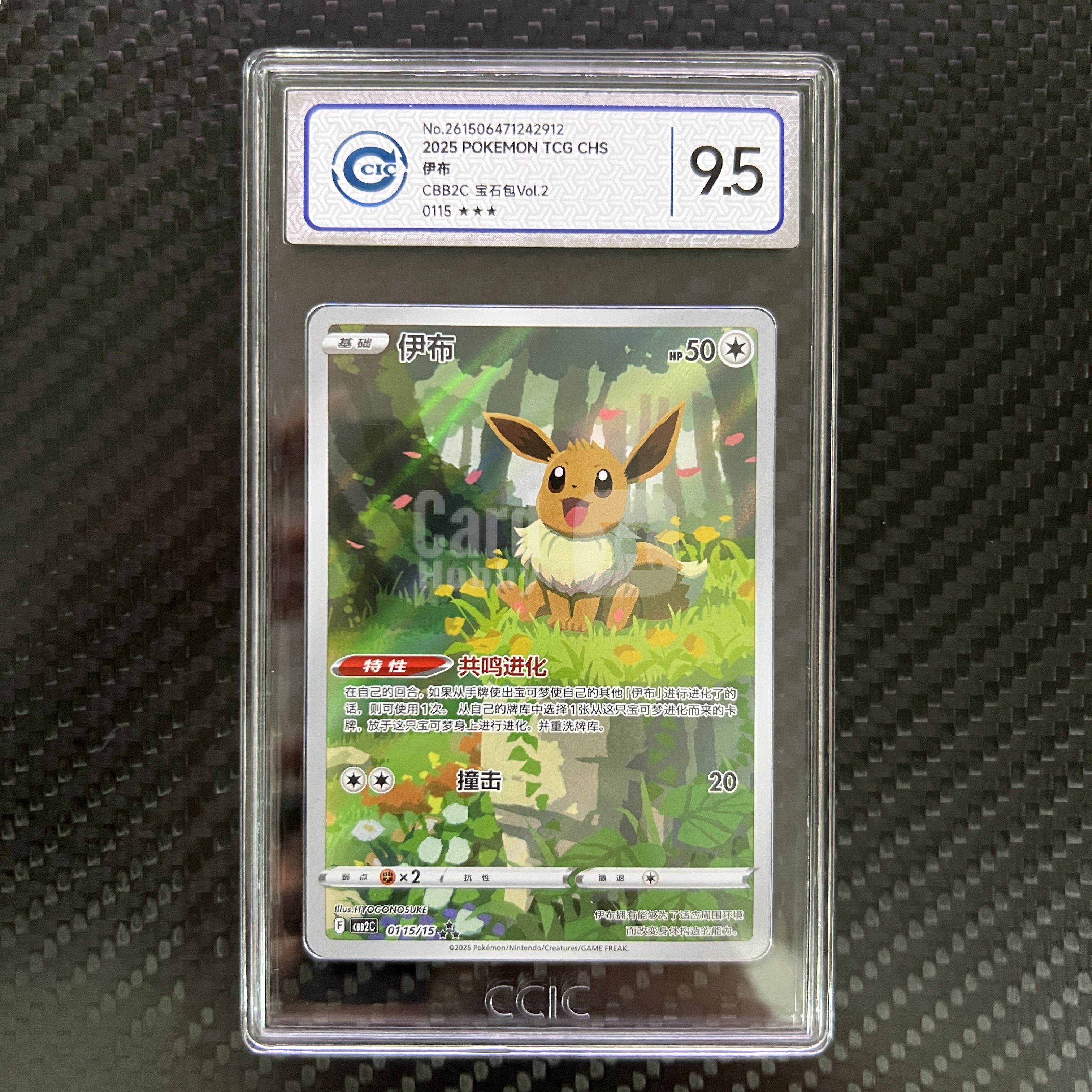 2025 Pokemon TCG CBB2C 伊布 chs 【杰克森拍卖】伊布 01 15/15 三星 闪卡 宝石包VOL.2 简中 评级卡 CCIC 9.5分 邓