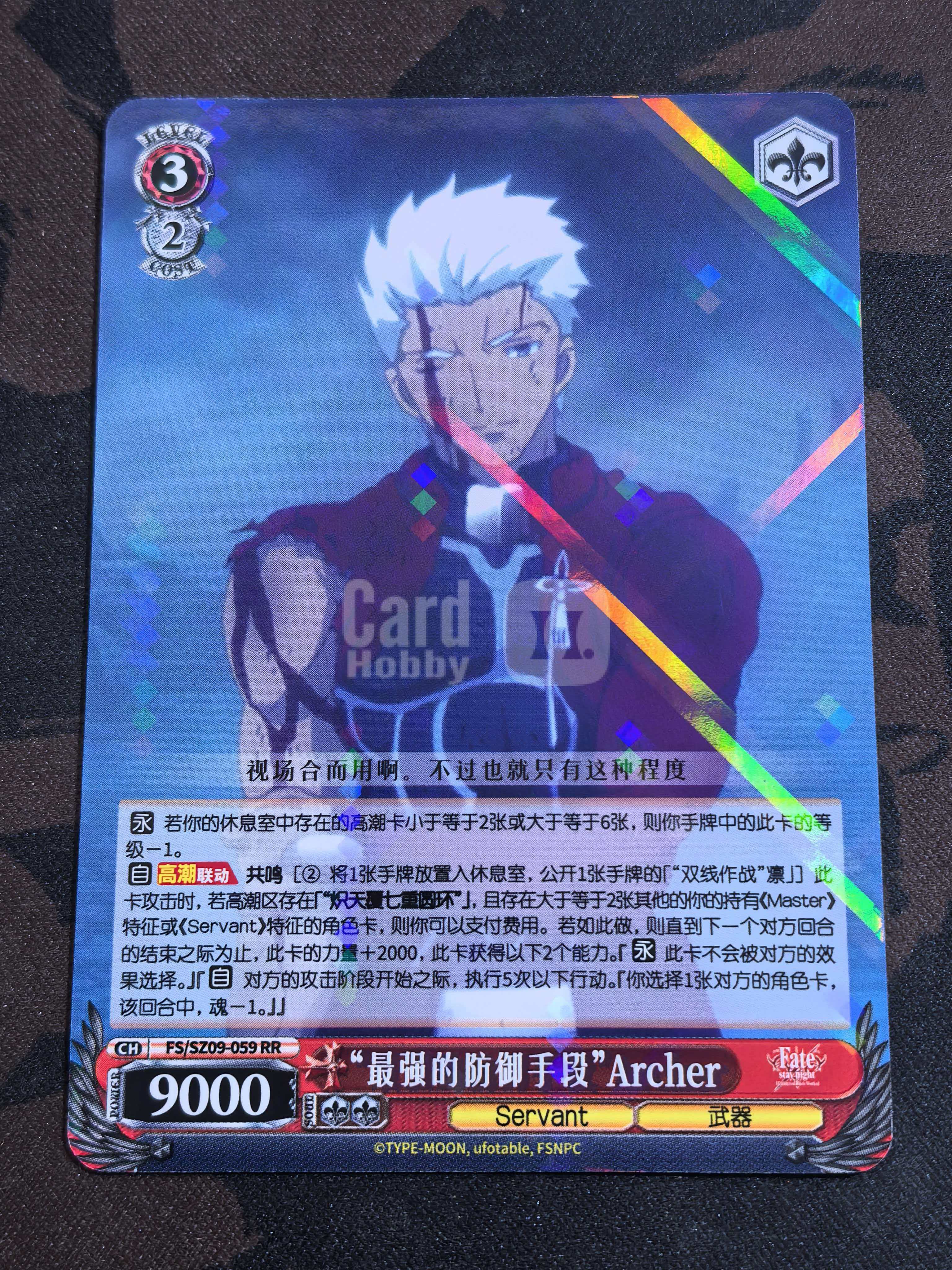 Weiss Schwarz《Fate/stay night》系列 简中 “最强的防御手段”Archer FS/SZ09-059 RR闪卡 默认微瑕 卡品如图