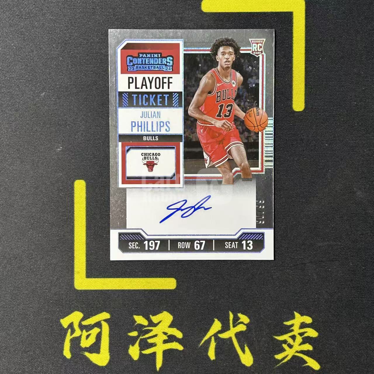 【阿泽代卖】2023-24 Panini Contenders 球票 Julian Phillips 公牛 新秀 RC 朱利安 菲利普斯 签字 卡签 /99编 银折 选图巨帅 细节如图