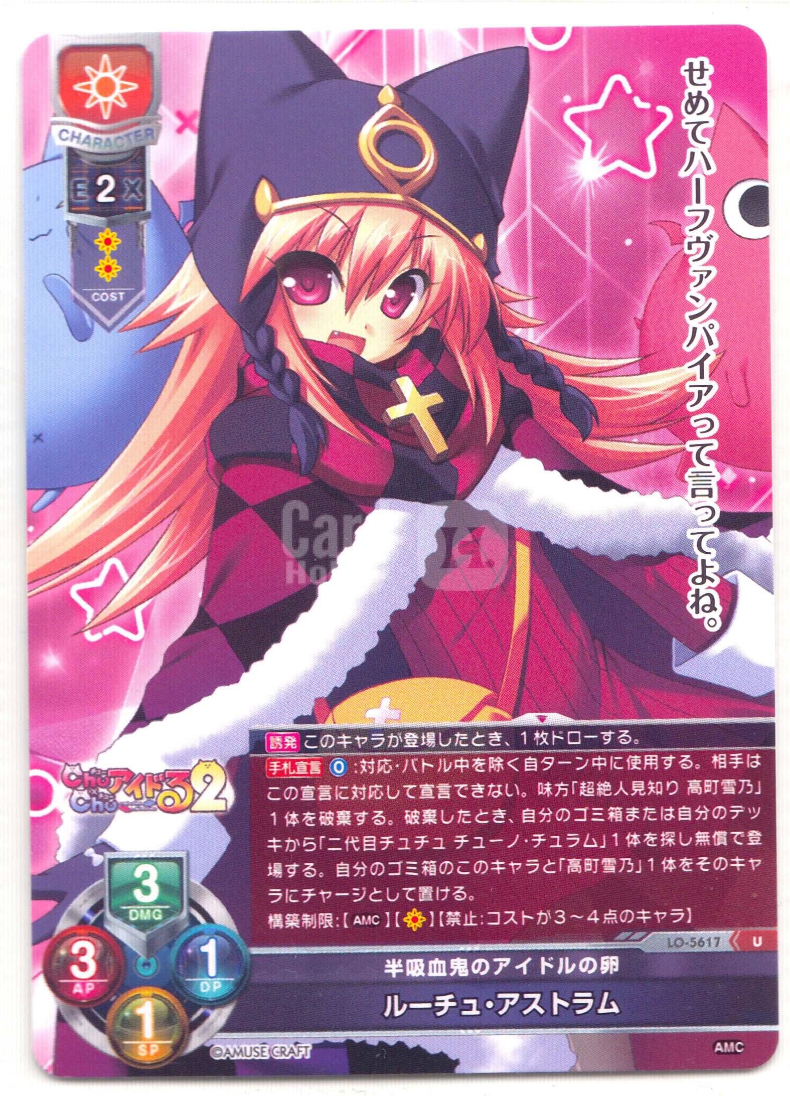 【ABC1 Card Market】LYCEE OVERTURE TCG アミューズクラフト 1.0(AMC) LO-5617 半吸血鬼のアイドルの卵 ルーチュ・アストラム 妹卡 凑套专收必备WS96478